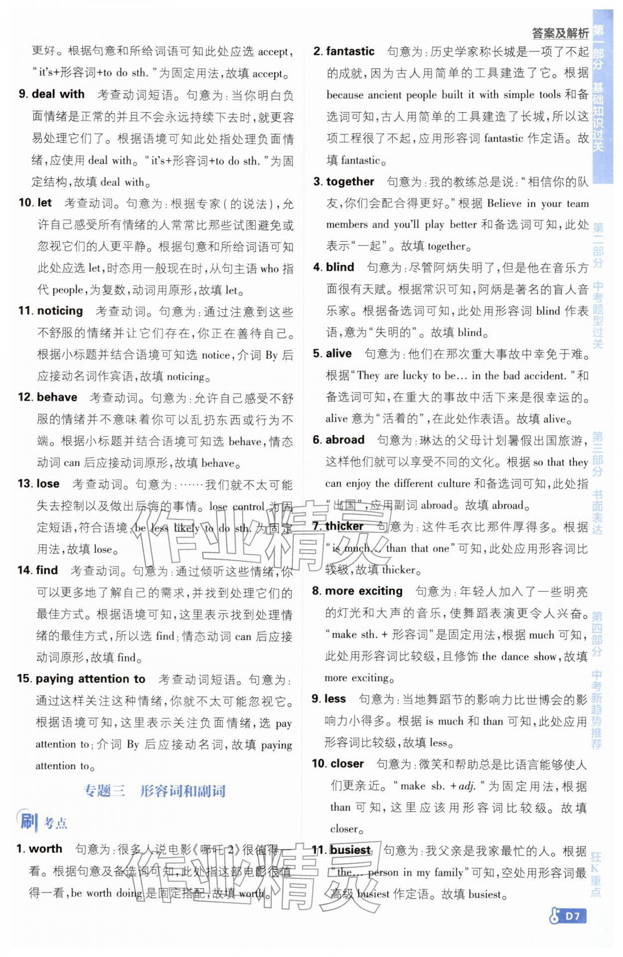 2026年中考必刷題開明出版社英語&nbsp;第7頁