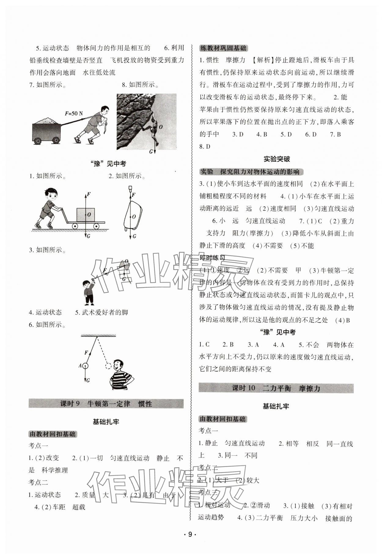 2025年中考復(fù)習(xí)精講與測試物理中考 參考答案第8頁