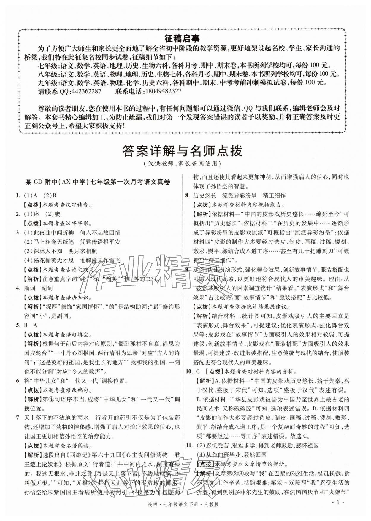 2025年初中畢業(yè)升學(xué)真題詳解七年級語文下冊人教版陜西專版 第1頁