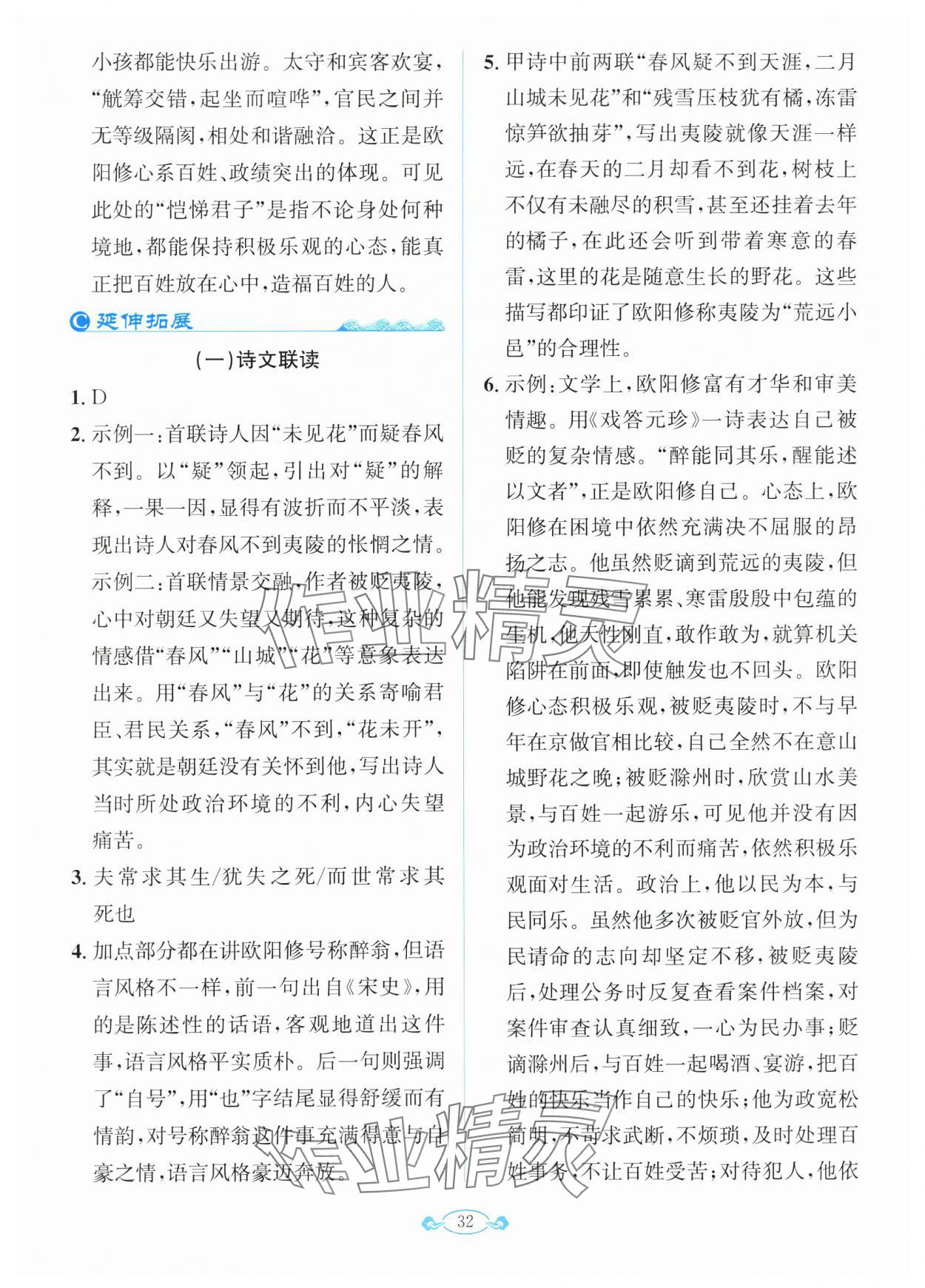 2024年古詩文與名著閱讀拓展訓練營九年級語文全一冊人教版 第6頁