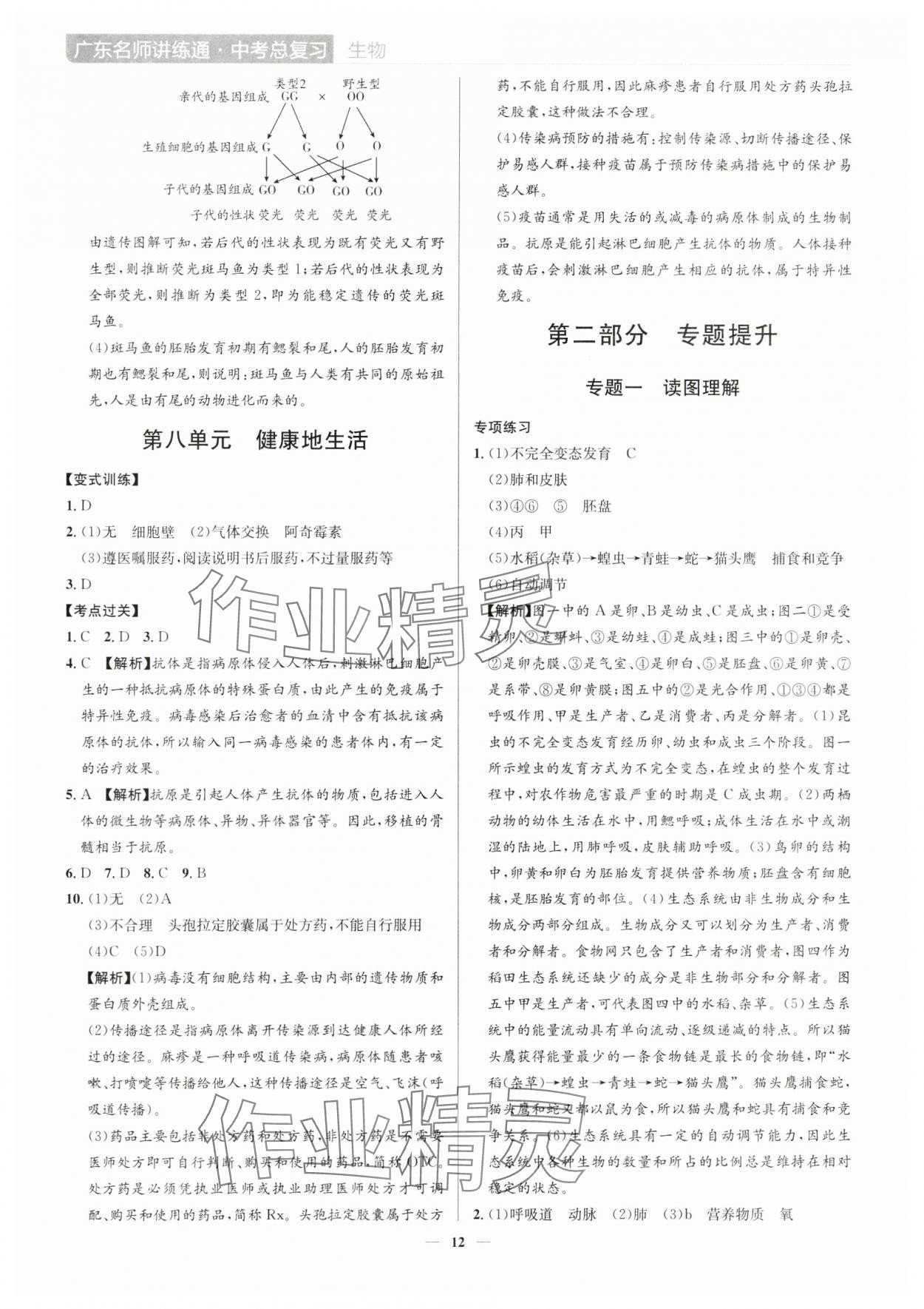 2025年廣東名師講練通中考總復(fù)習(xí)生物深圳專版&nbsp;第12頁
