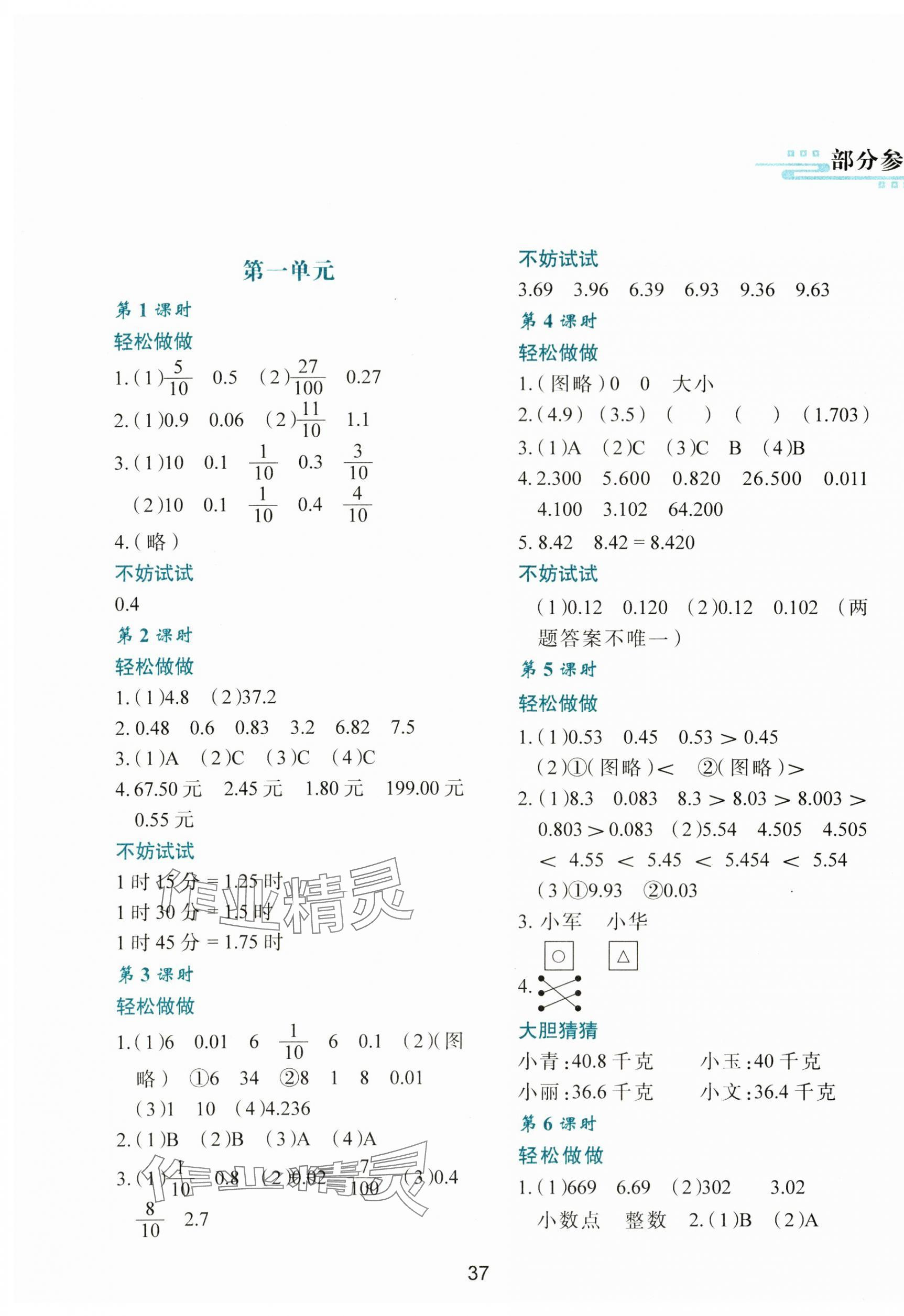 2024年新課程學(xué)習(xí)與評(píng)價(jià)四年級(jí)數(shù)學(xué)下冊(cè)北師大版 第1頁(yè)