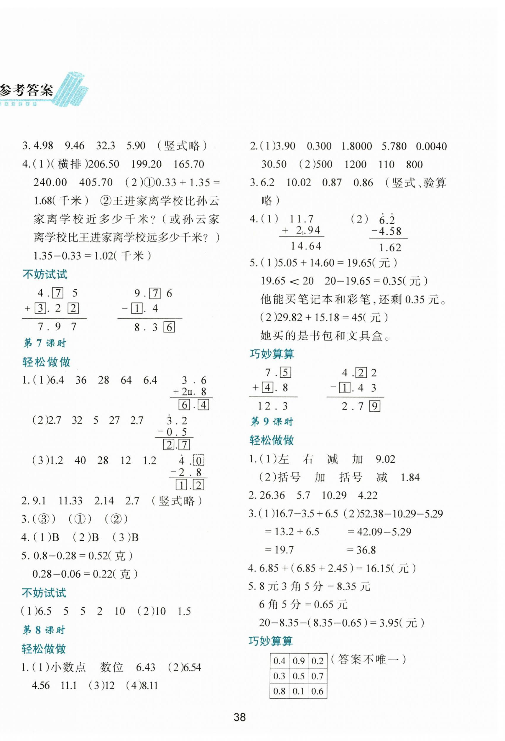 2024年新課程學(xué)習(xí)與評價(jià)四年級數(shù)學(xué)下冊北師大版 第2頁