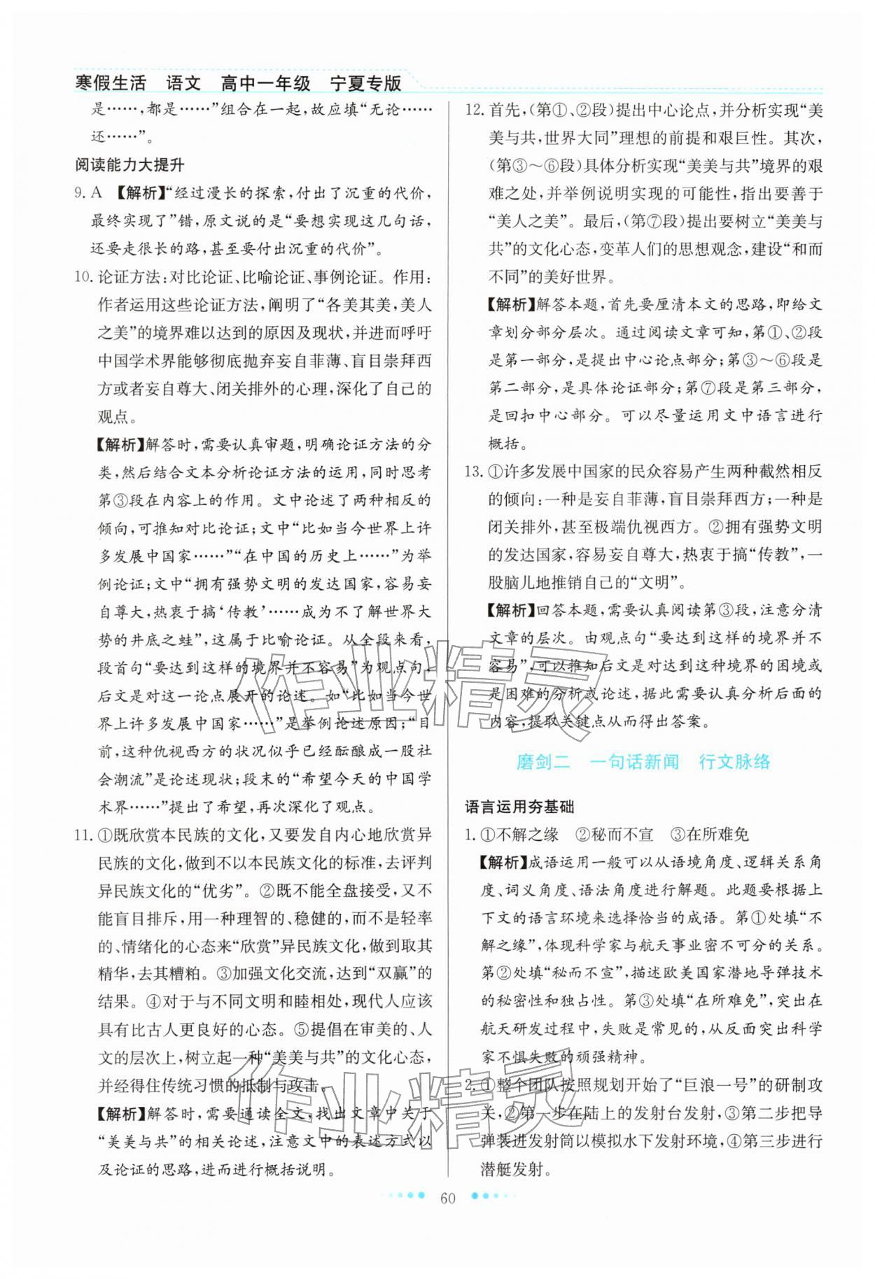 2026年寒假生活北京师范大学出版社高一语文宁夏专版&nbsp;第2页