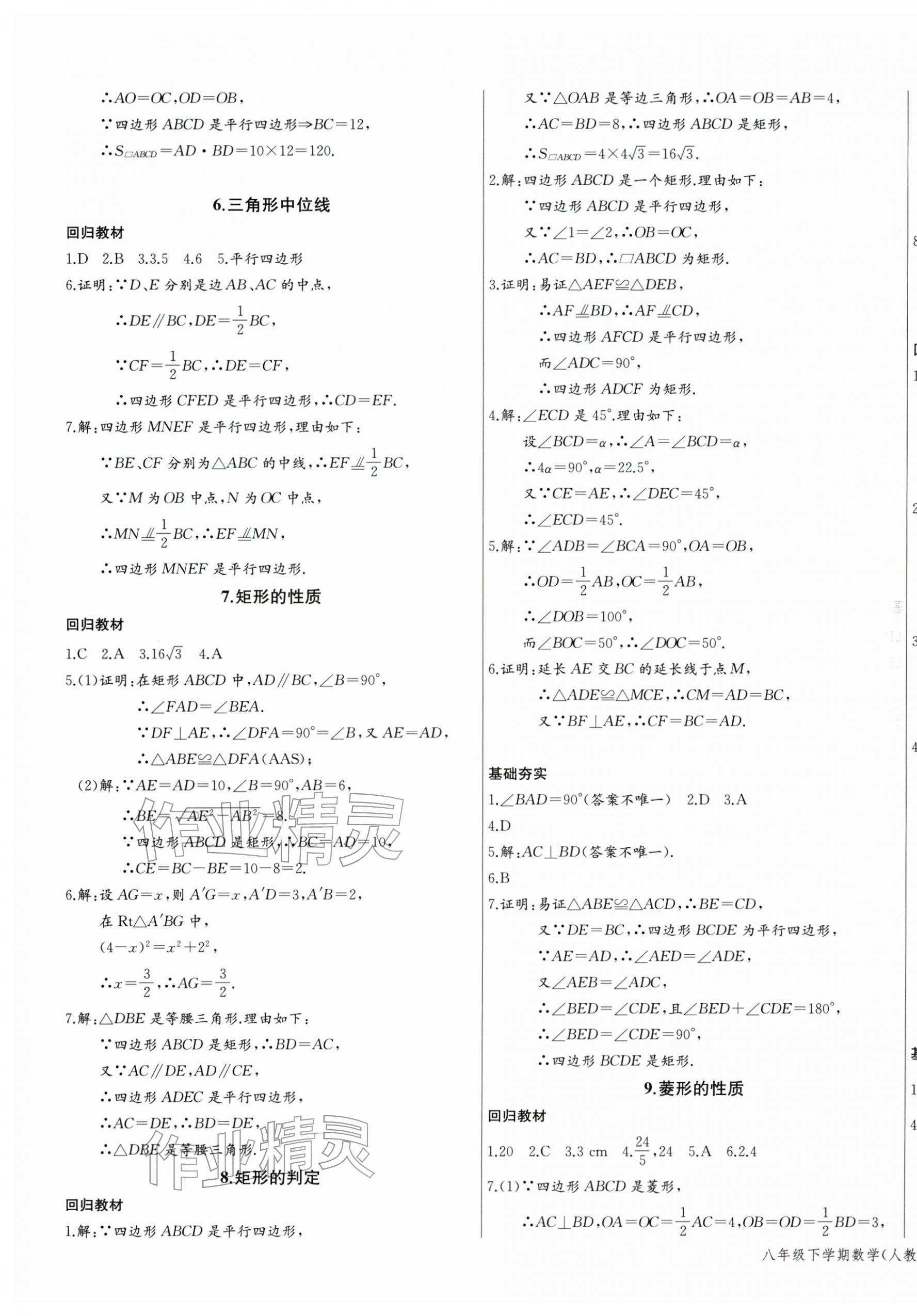 2026年思維新觀察八年級(jí)數(shù)學(xué)下冊(cè)人教版湖北專版&nbsp;第13頁