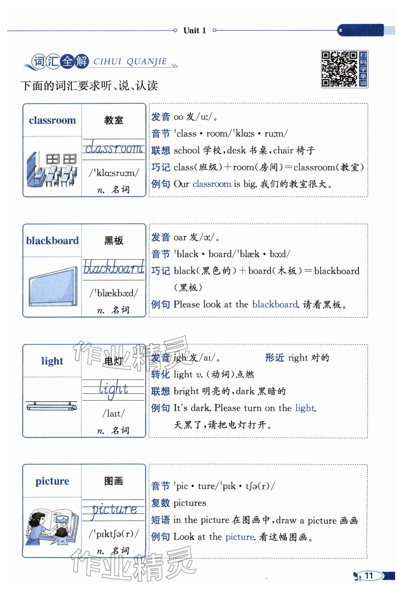 2024年教材課本四年級英語上冊人教版 參考答案第11頁