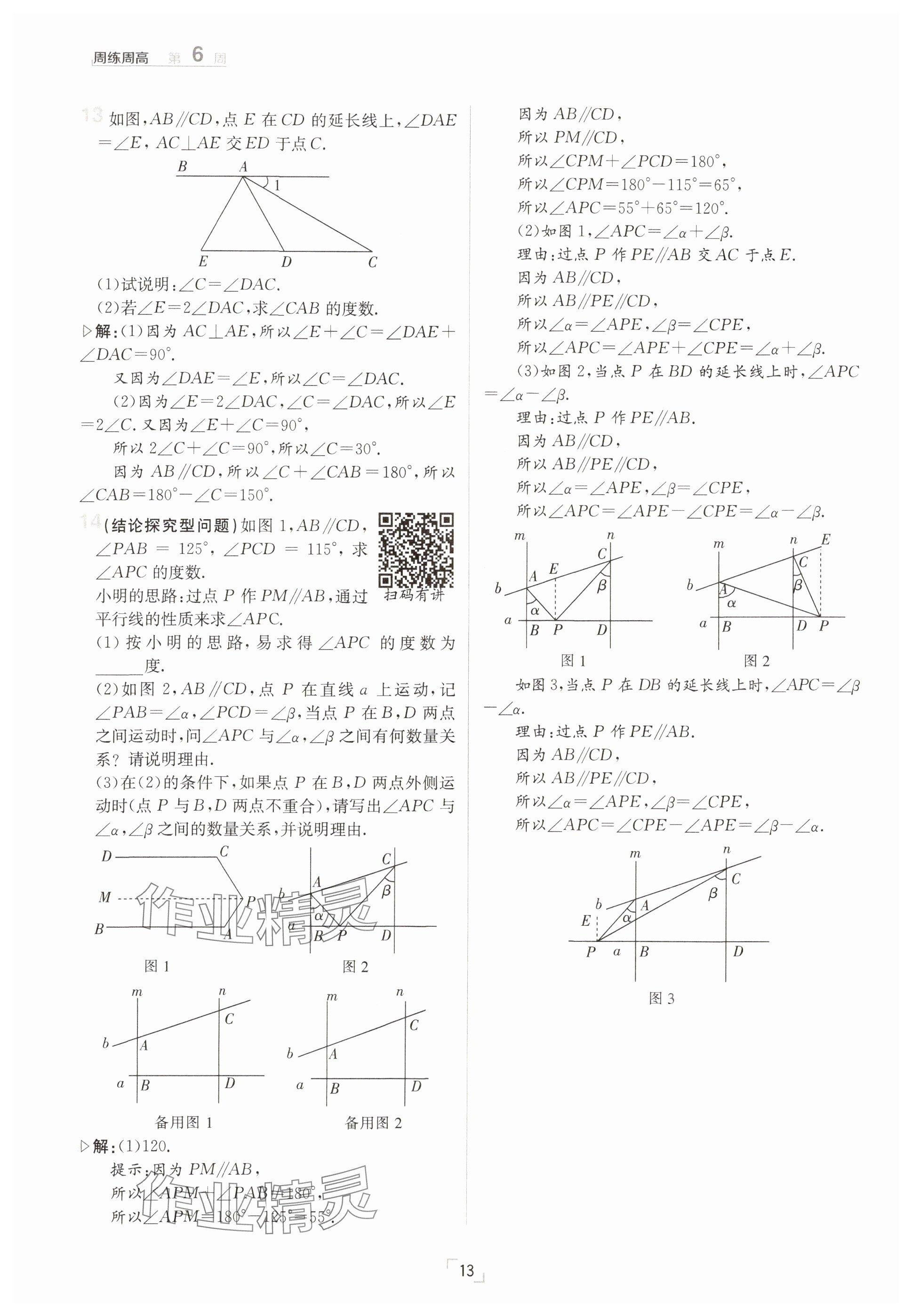 2025年日清周練七年級數(shù)學下冊北師大版 參考答案第13頁