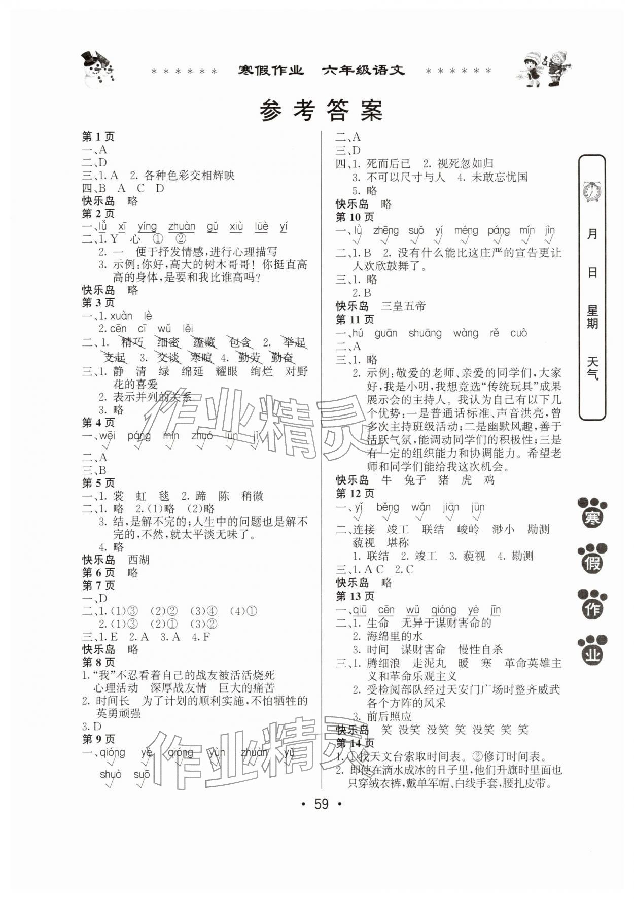 2026年寒假作业河南人民出版社六年级语文人教版&nbsp;第1页