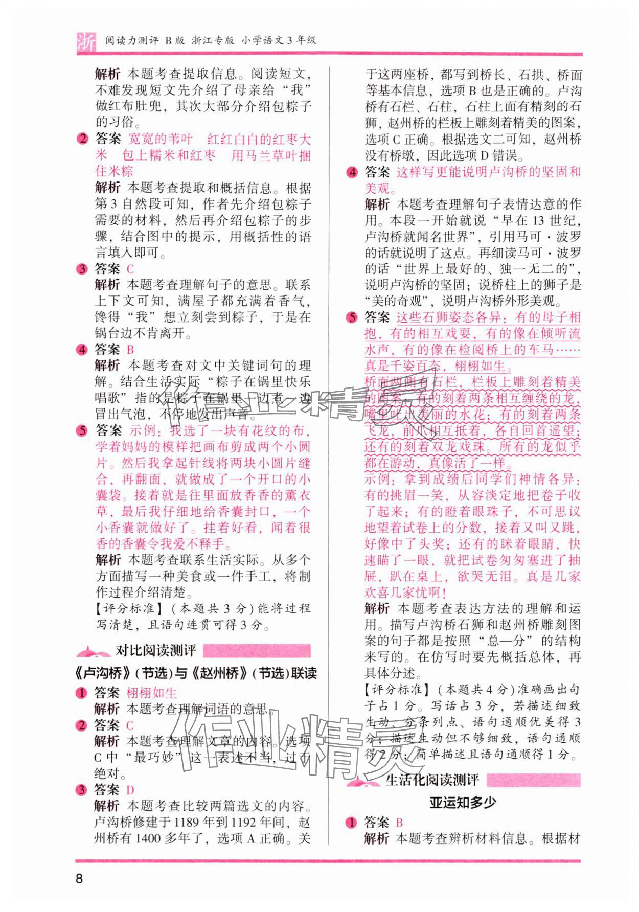 2024年木头马阅读力测评三年级语文下册人教版浙江专版&nbsp;参考答案第8页