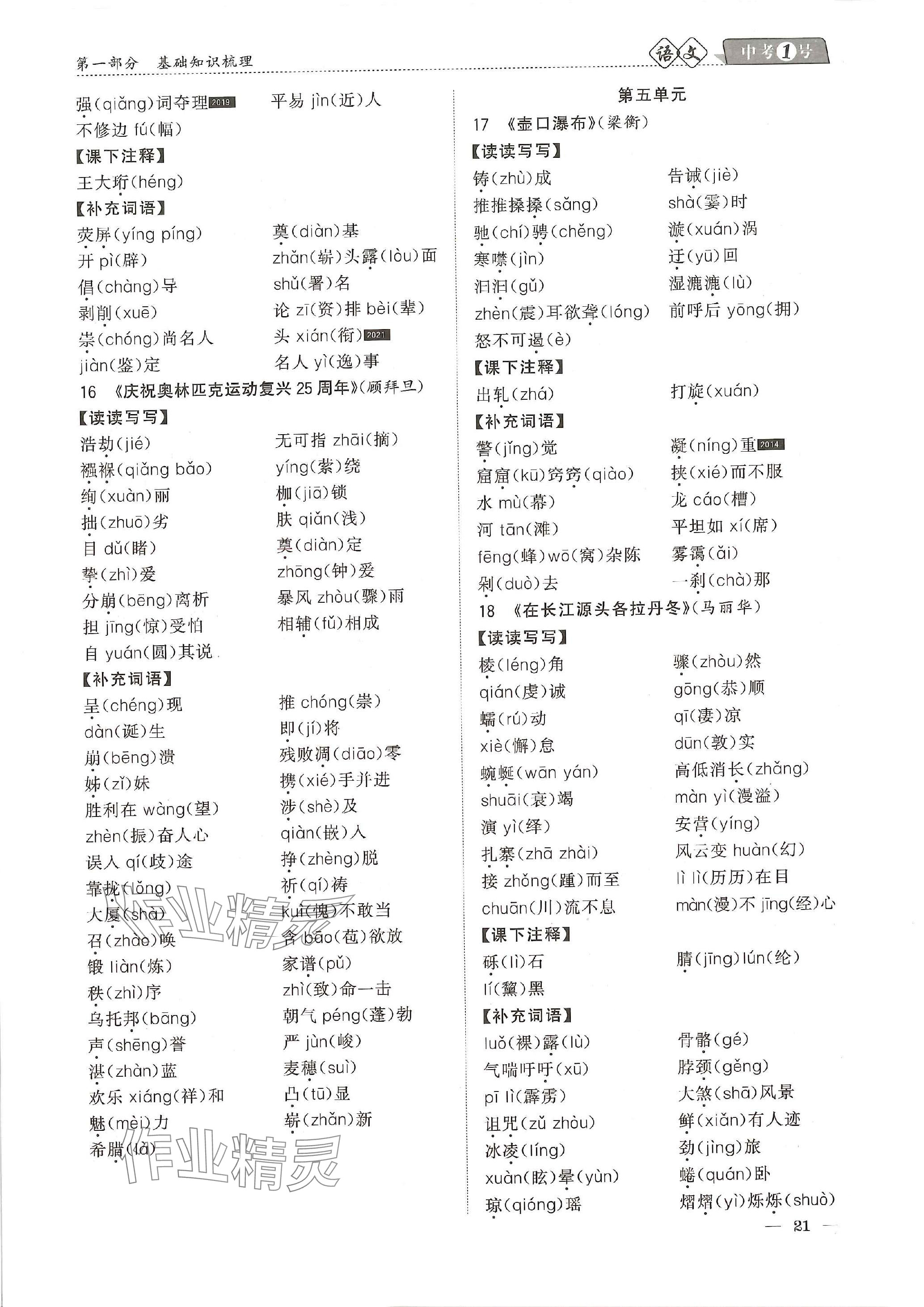 2024年中考1號(hào)語(yǔ)文中考 參考答案第62頁(yè)