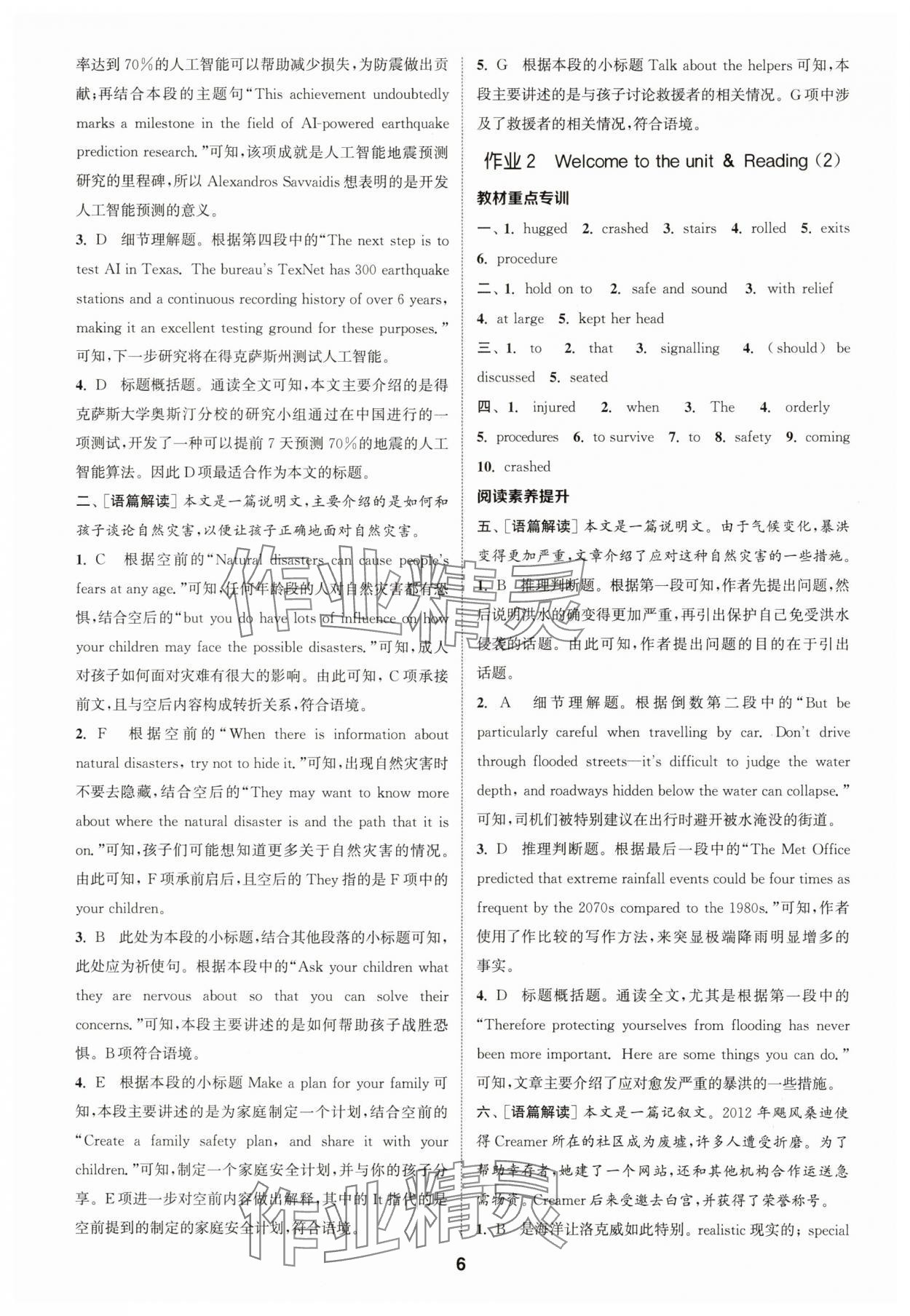 2025年通成學(xué)典課時(shí)作業(yè)本高中英語(yǔ)必修第三冊(cè)譯林版 第6頁(yè)