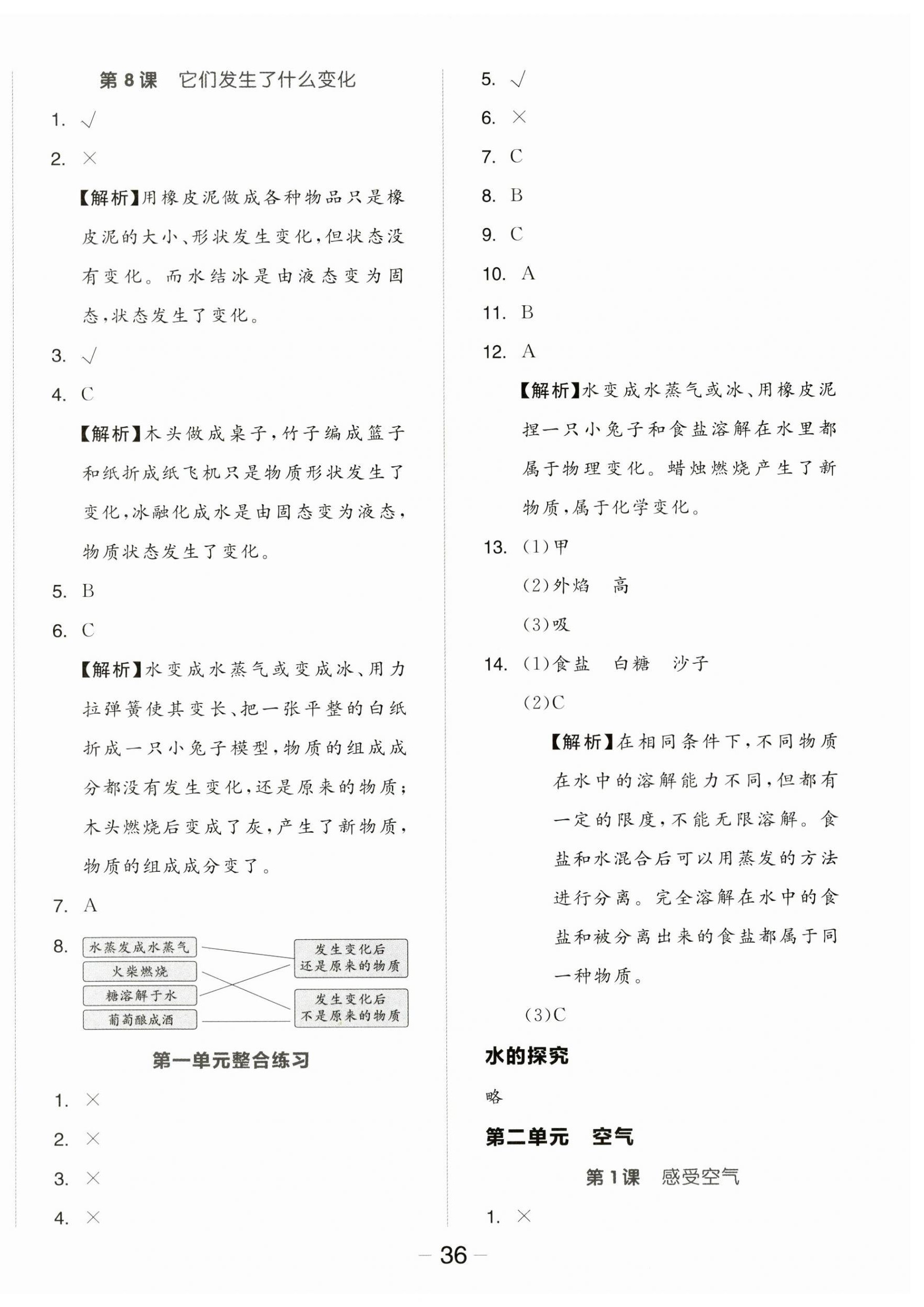 2023年全品學練考三年級科學上冊教科版 參考答案第4頁