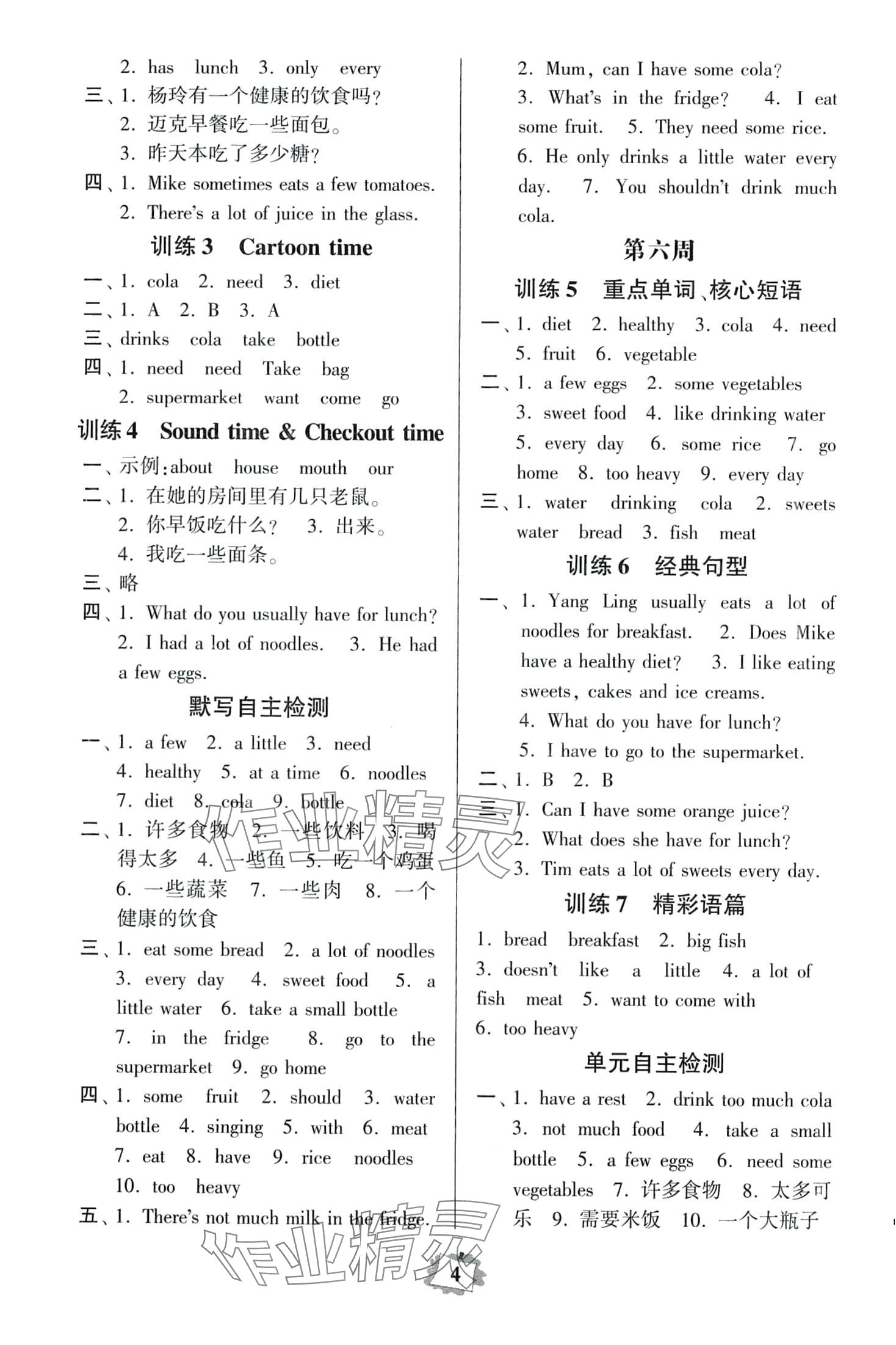 2024年默寫練習(xí)冊(cè)六年級(jí)英語下冊(cè)譯林版 第4頁