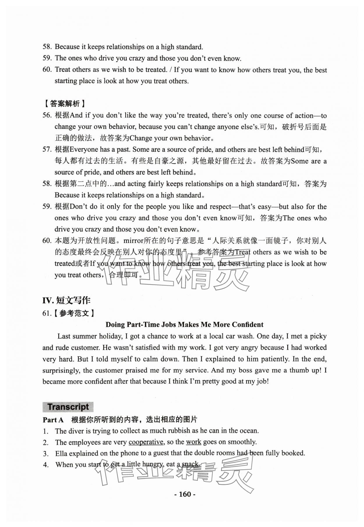 2024年学业水平考模拟卷英语&nbsp;参考答案第16页