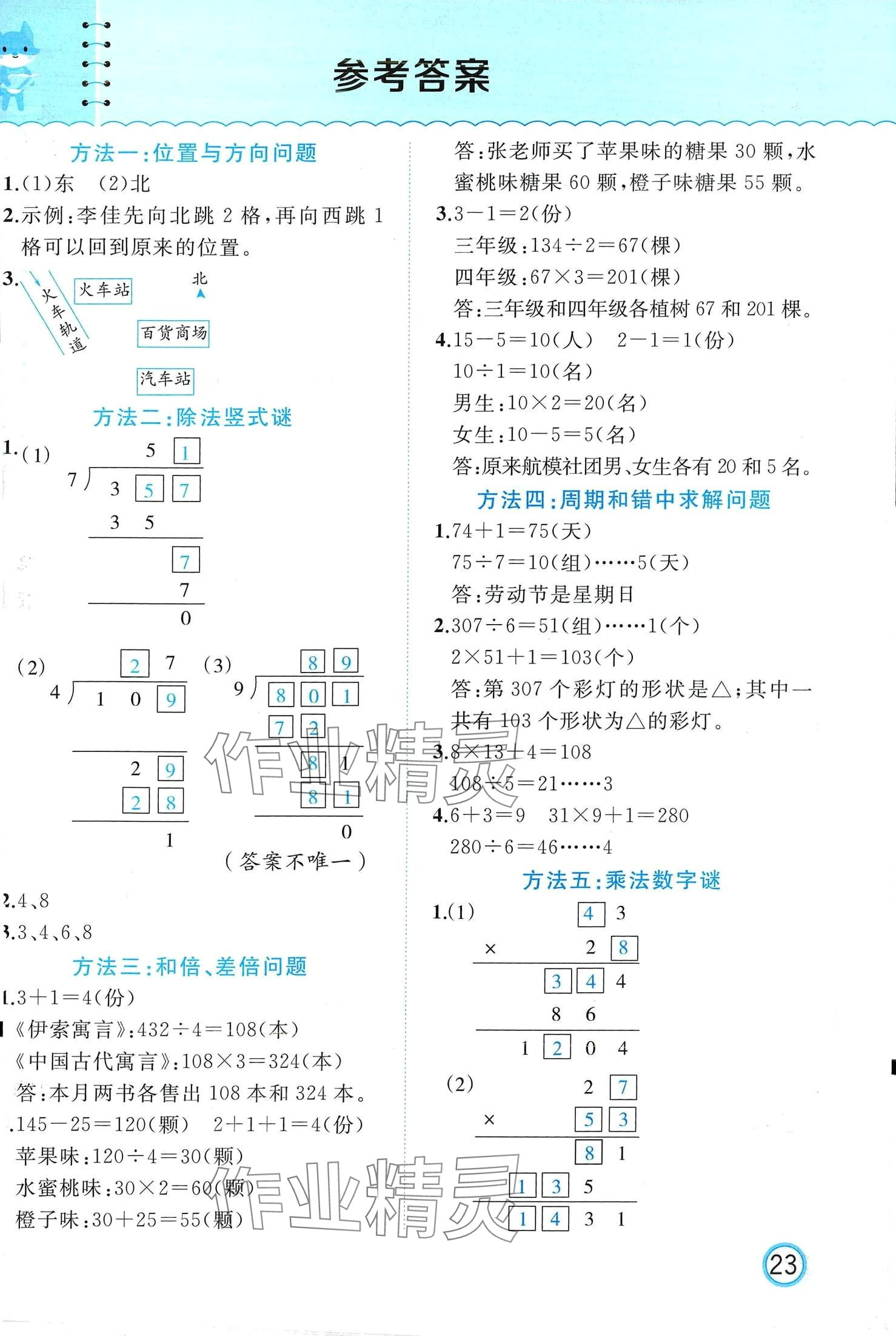 2024年黃岡新課堂三年級數(shù)學下冊人教版 第1頁