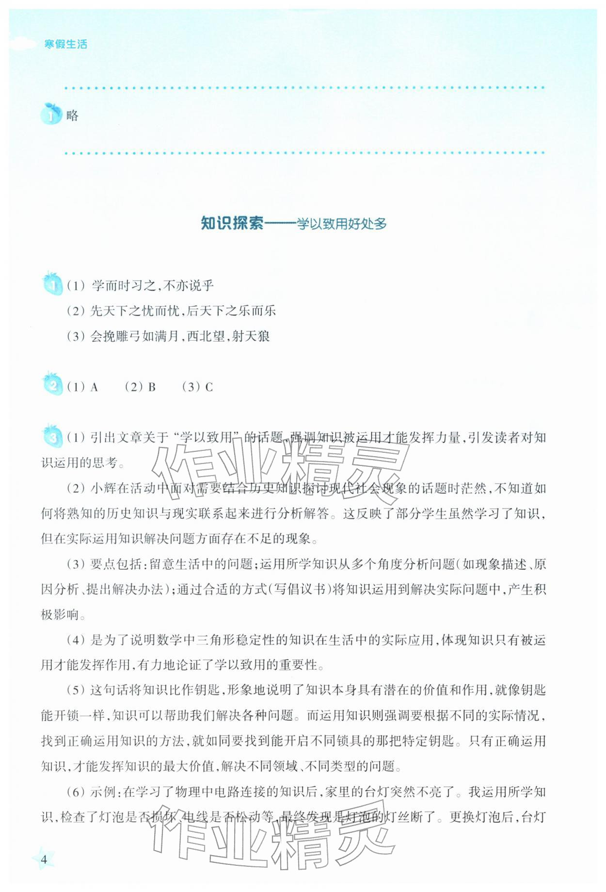 2026年寒假生活上海科学技术教育出版社九年级贵州专版&nbsp;参考答案第4页