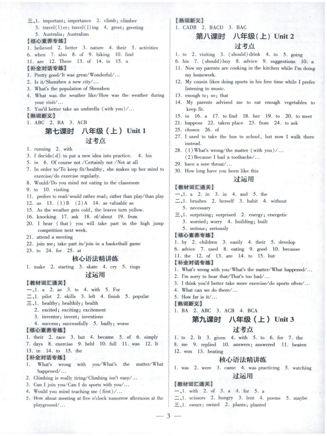 2026年領跑中考英語河南專版&nbsp;第3頁