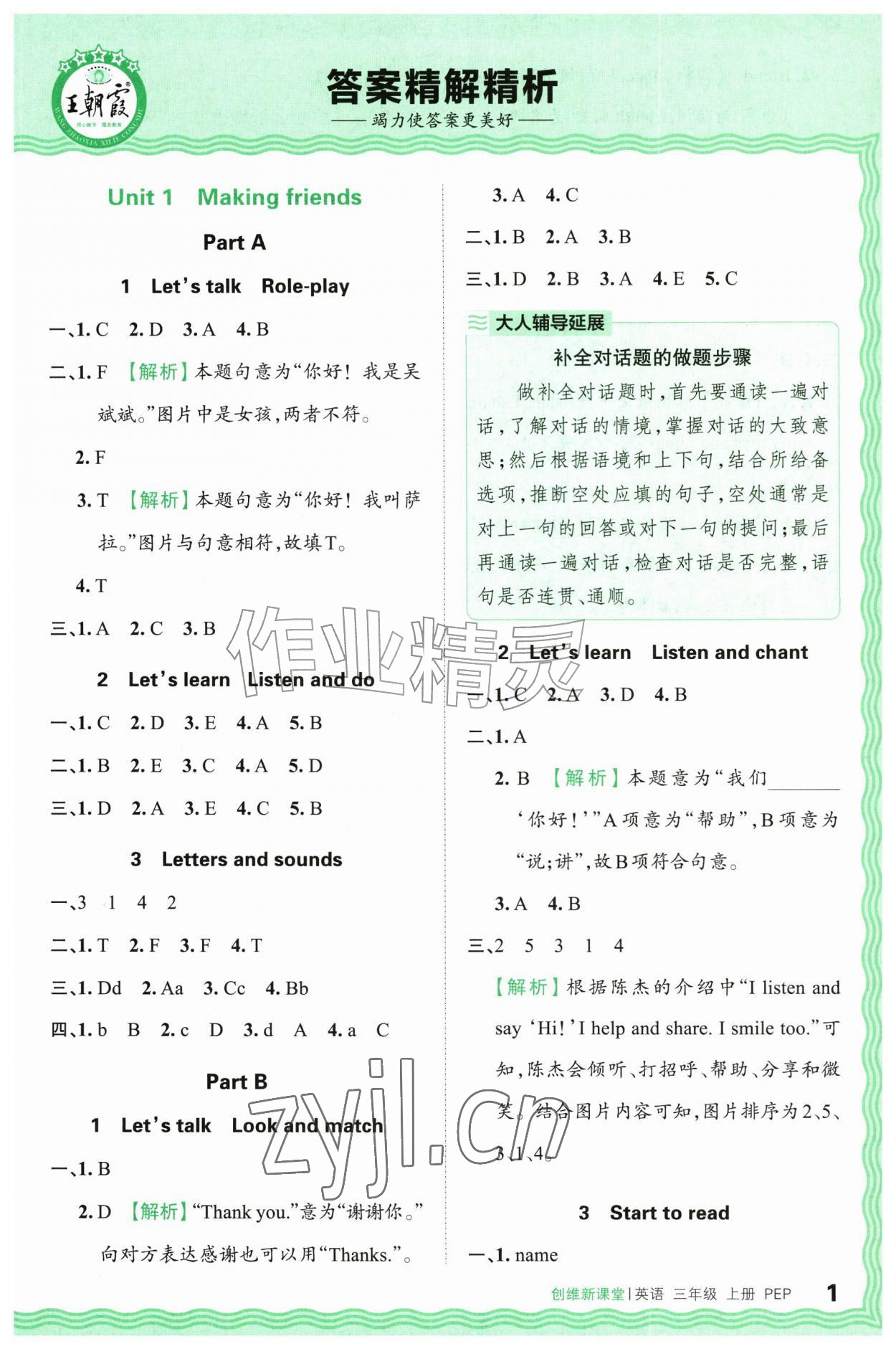 2026年创维新课堂三年级英语上册人教版&nbsp;第1页
