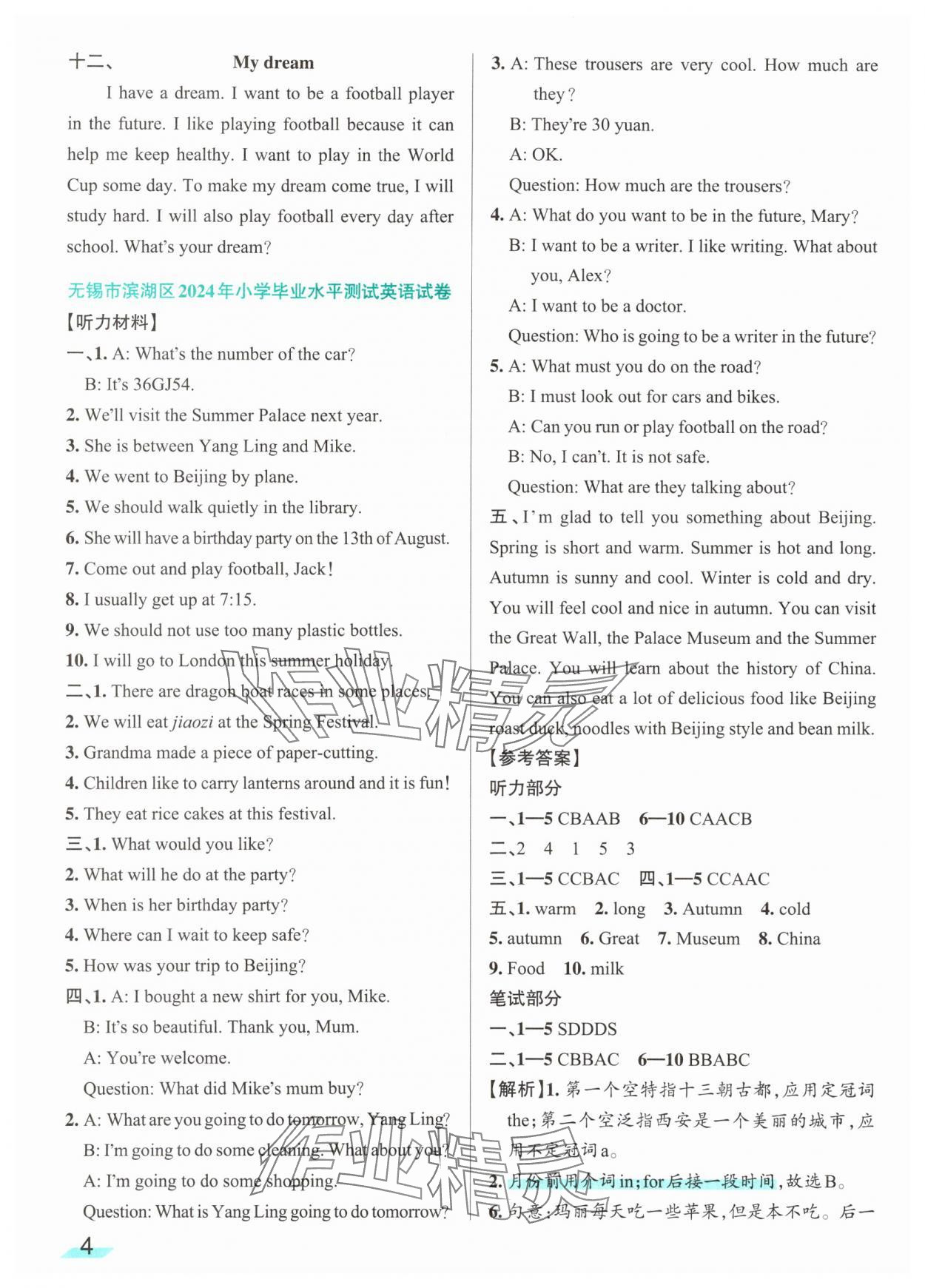 2025年江蘇小學畢業升學考試精選好卷28套英語 第4頁