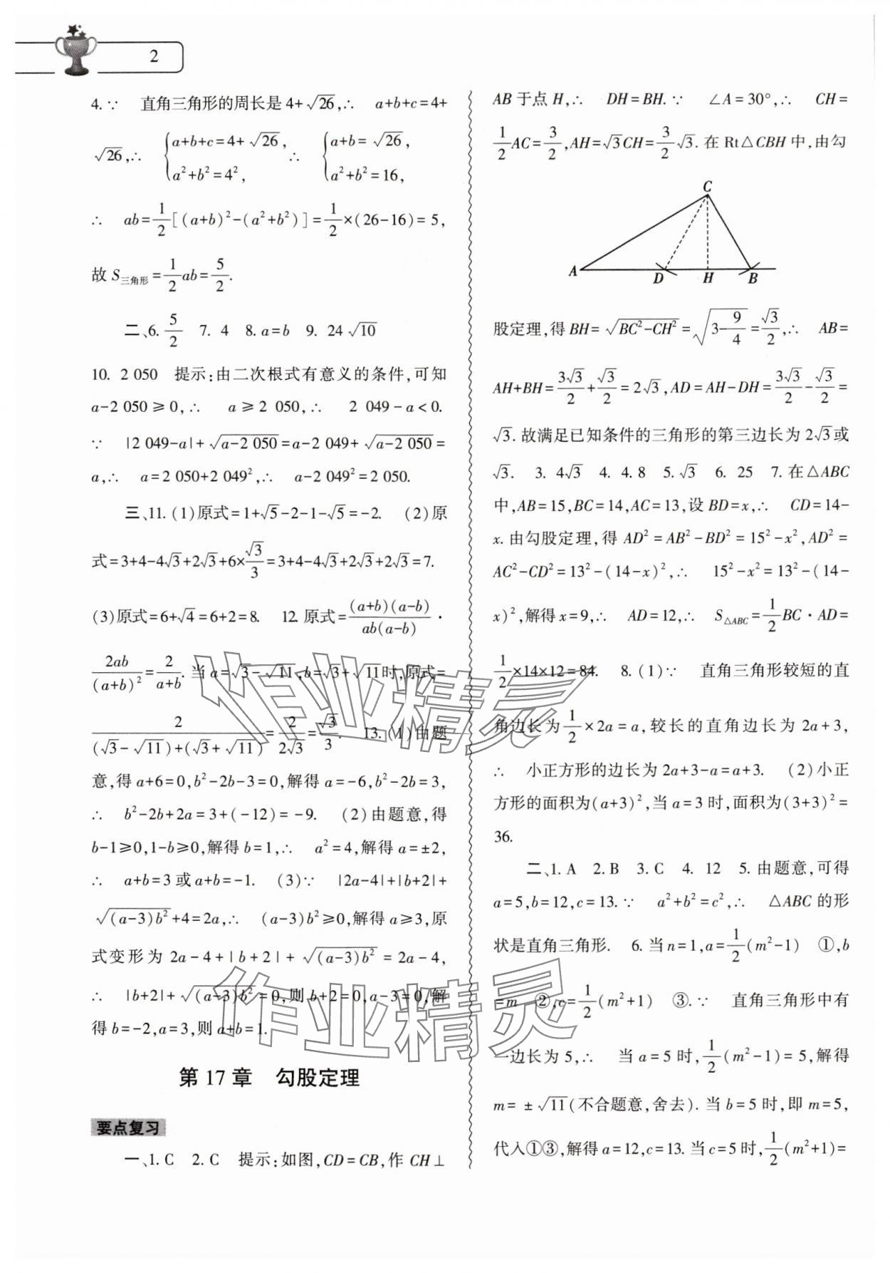 2024年暑假作業(yè)本大象出版社八年級(jí)數(shù)學(xué)地理生物合訂本 第2頁(yè)