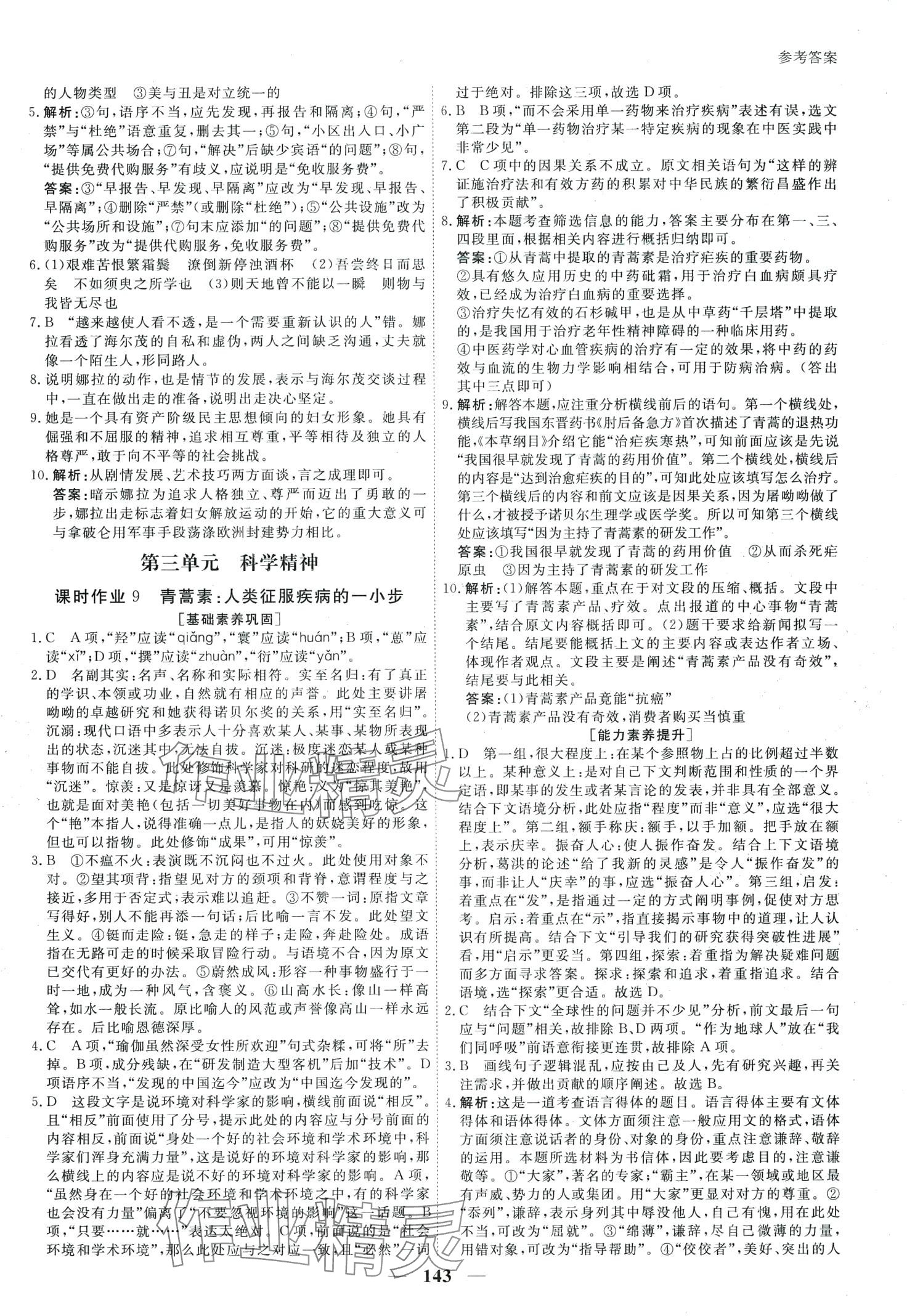 2024年與名師對(duì)話高中新教材同步導(dǎo)練案高中語文必修下冊(cè) 第10頁