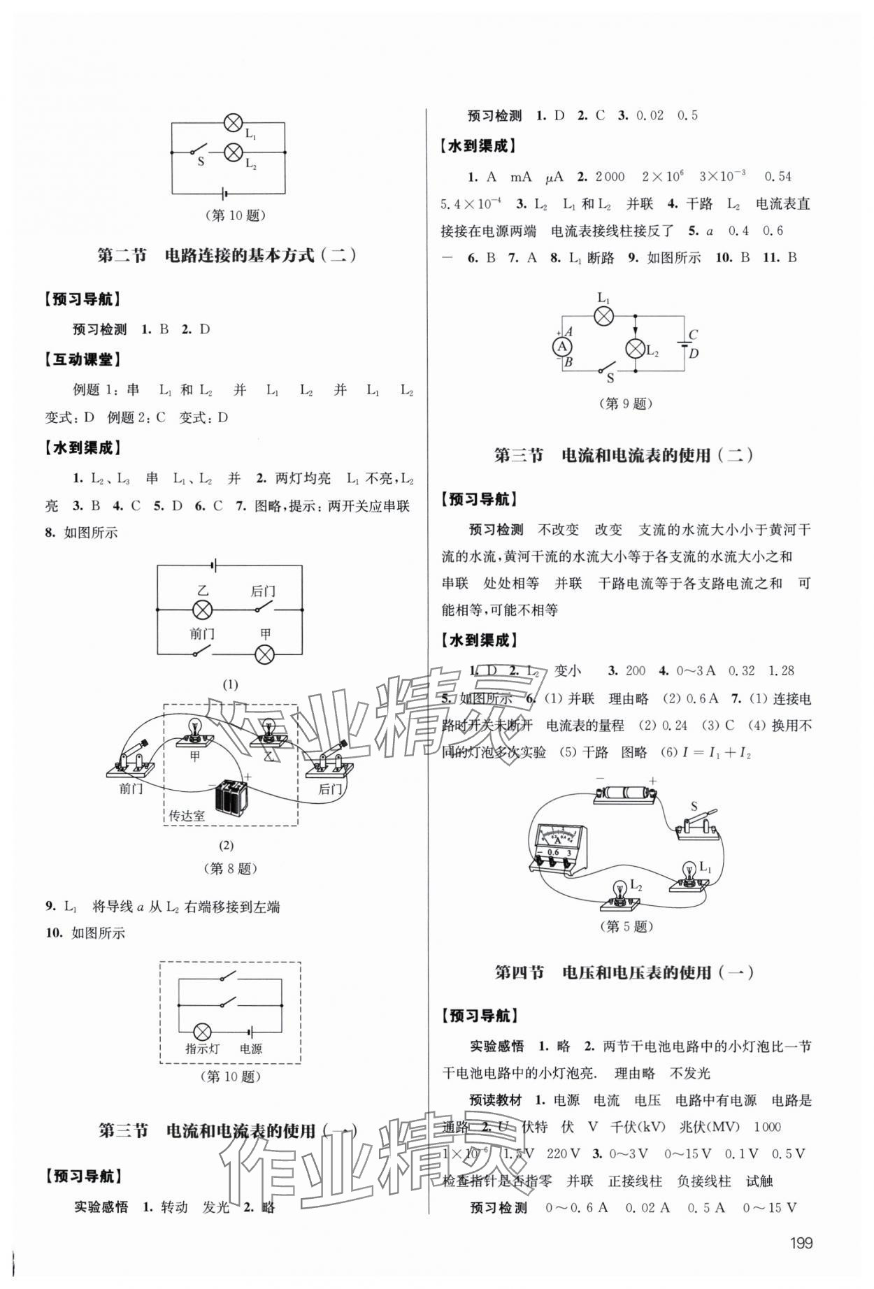 2024年鳳凰數(shù)字化導(dǎo)學(xué)稿九年級物理全一冊蘇科版 第5頁