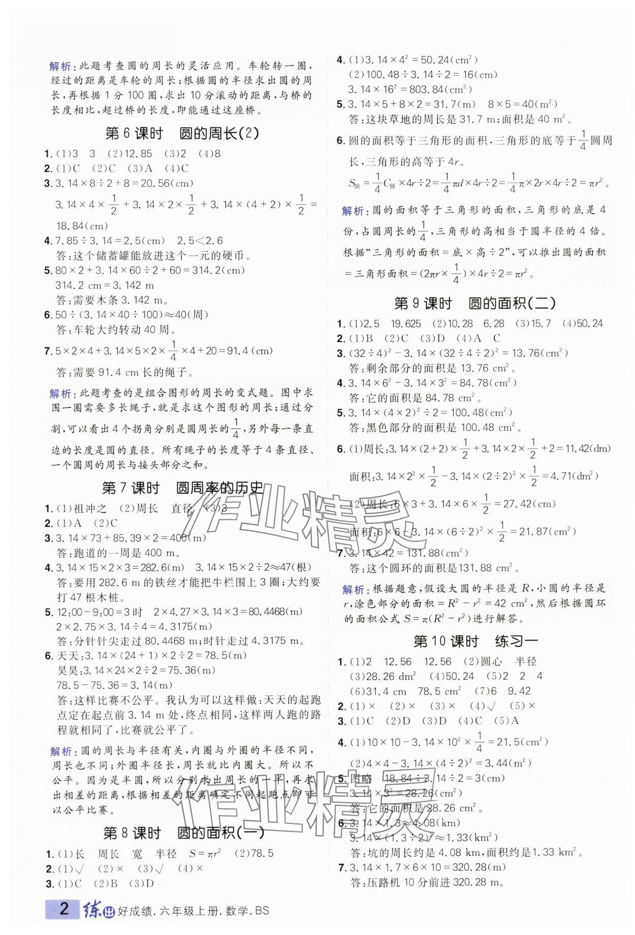 2024年练出好成绩六年级数学上册北师大版 第2页