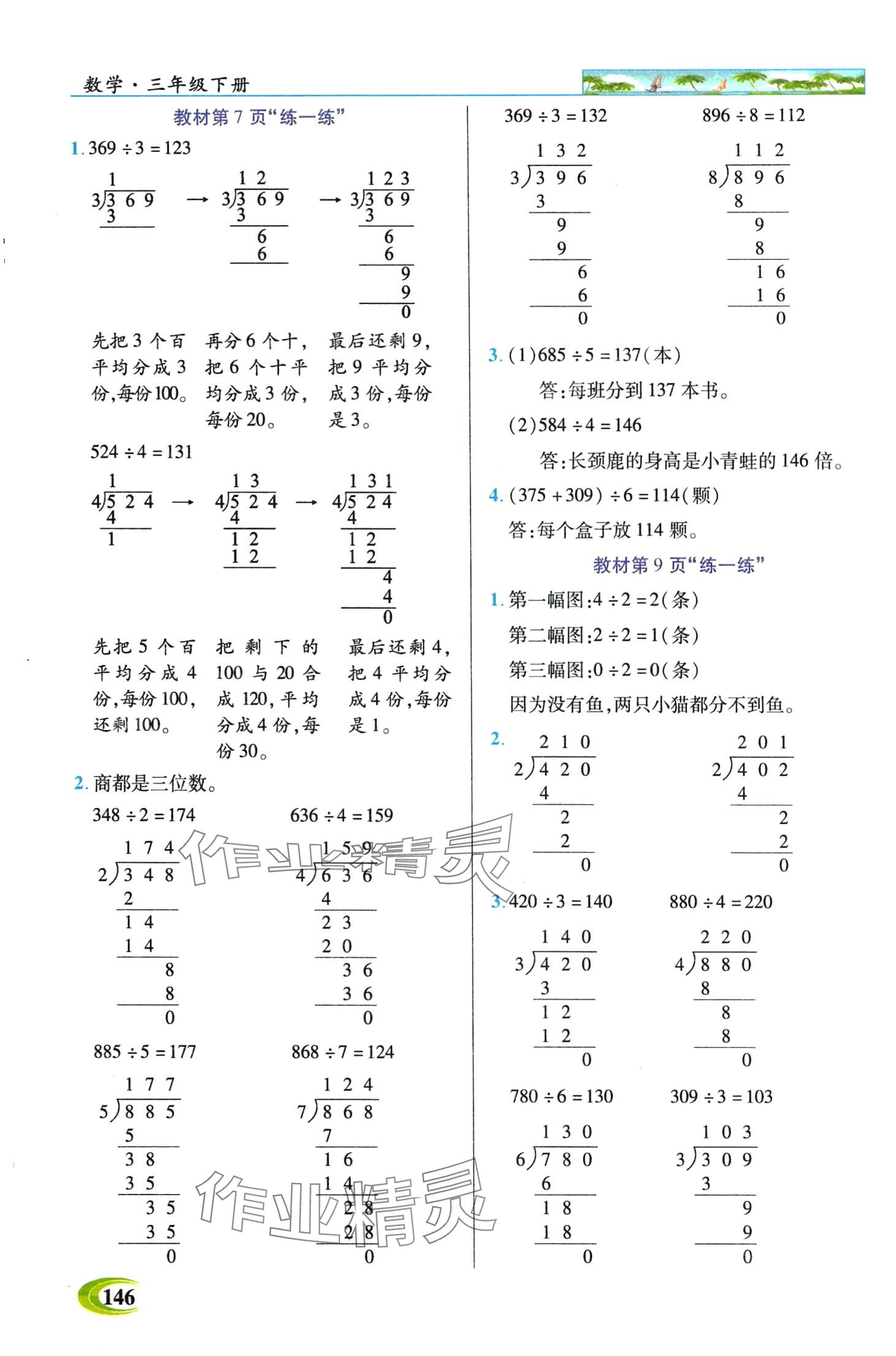 2024年世紀(jì)英才英才教程三年級(jí)數(shù)學(xué)下冊(cè)北師大版 第6頁(yè)