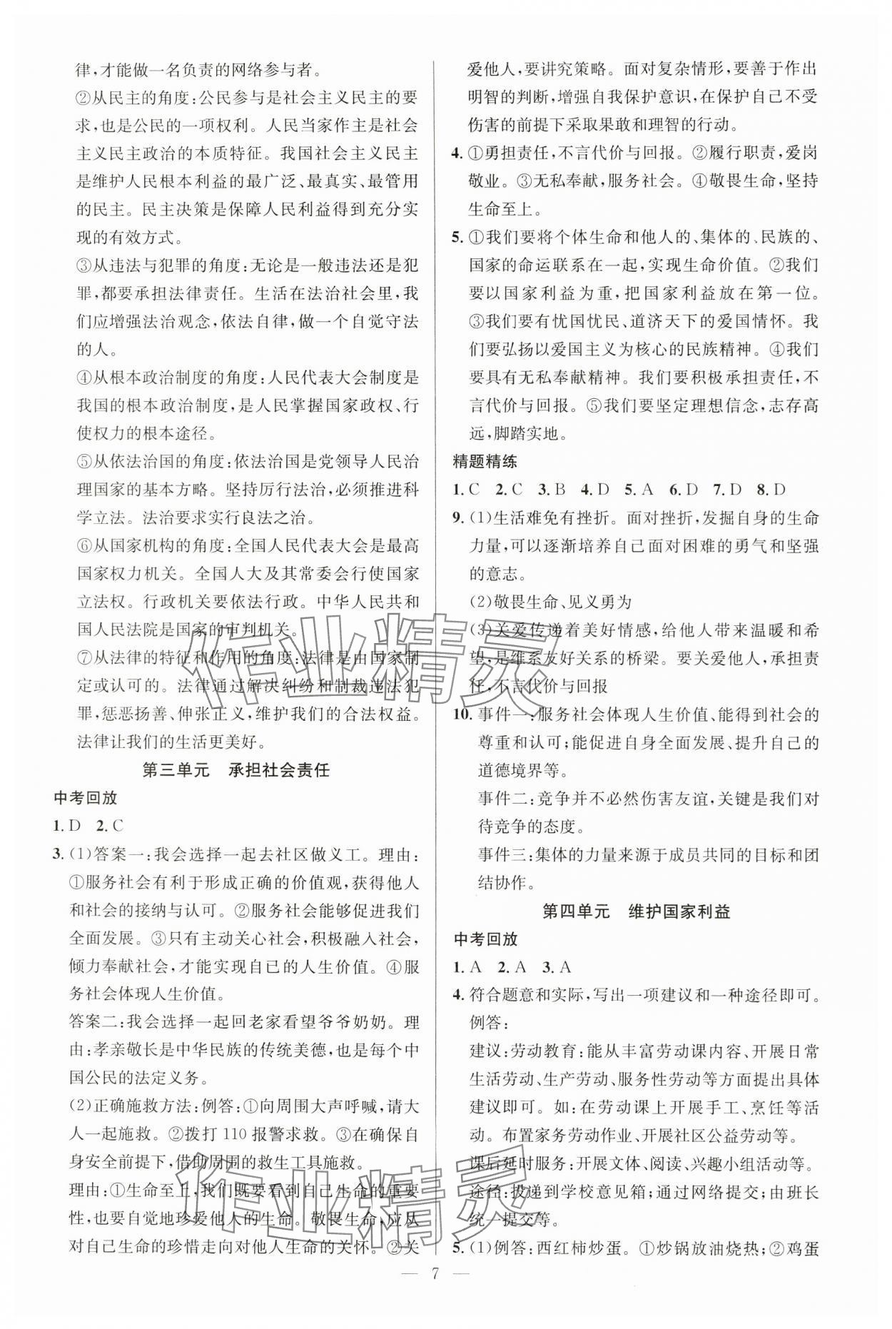 2024年贏定中考講練通道德與法治江西專版 第9頁