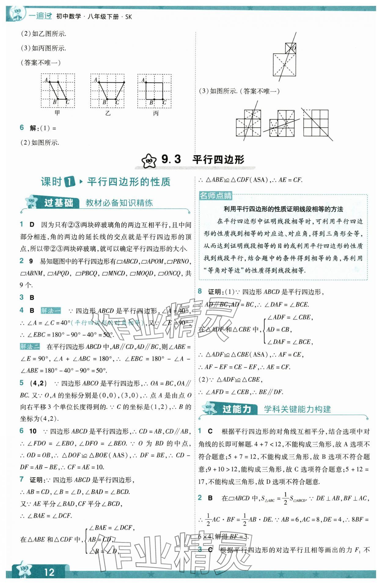 2024年一遍過(guò)八年級(jí)數(shù)學(xué)下冊(cè)蘇科版 第12頁(yè)