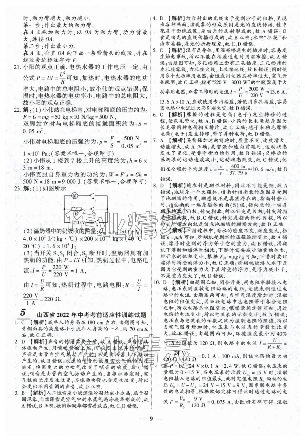 2024年中考試題薈萃及詳解物理山西專版 第9頁