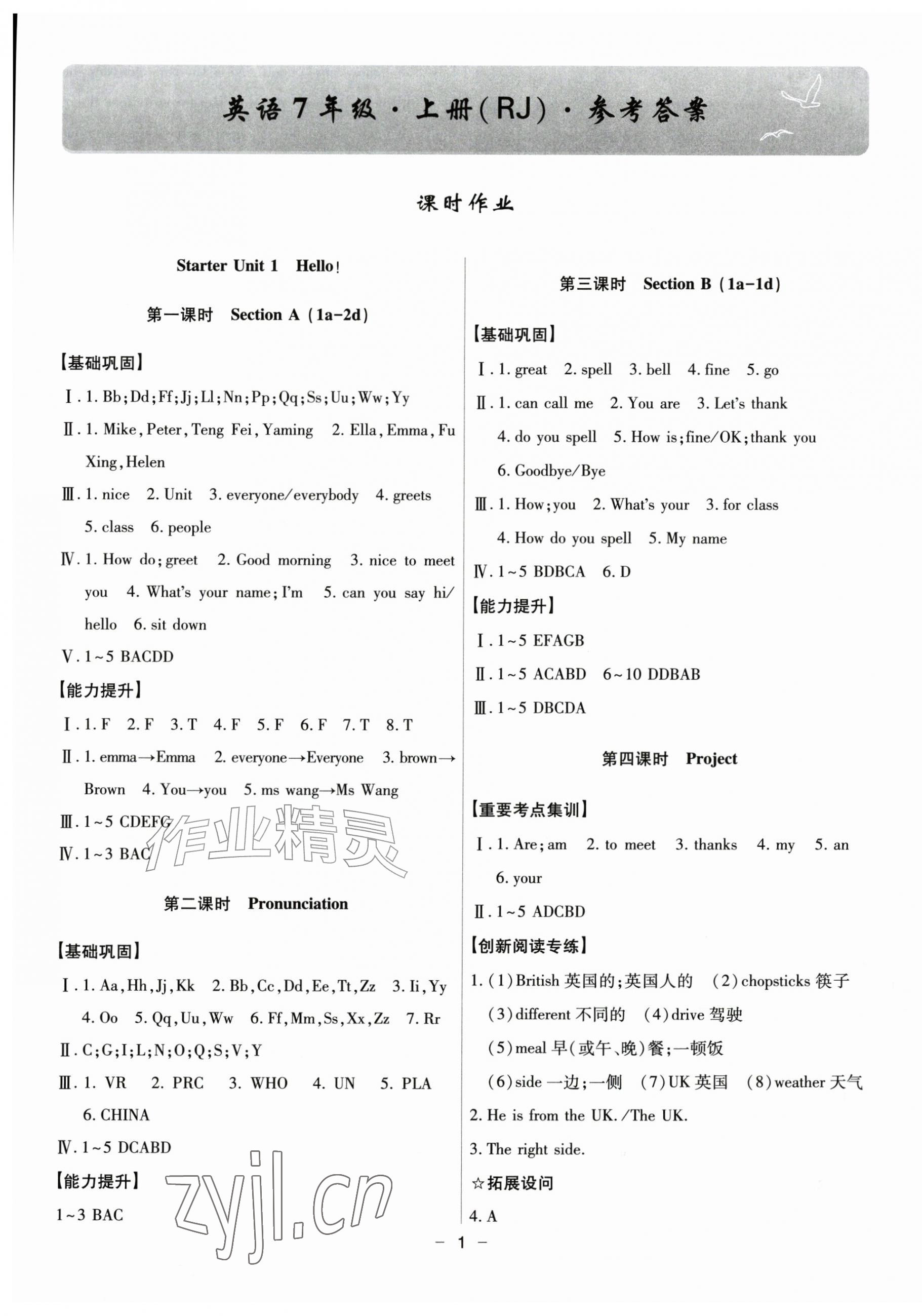 2026年课时A计划七年级英语上册人教版&nbsp;第1页