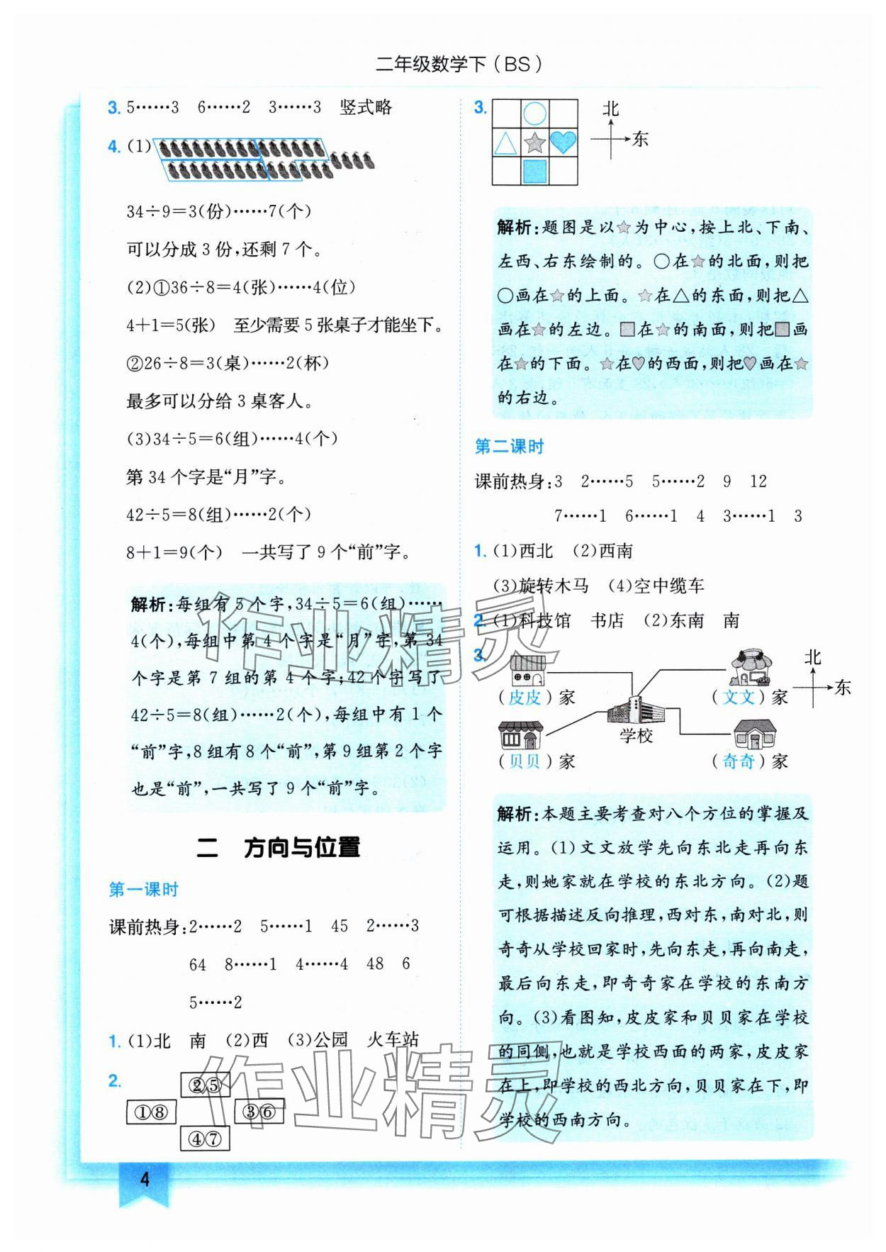 2025年黃岡小狀元作業(yè)本二年級數(shù)學下冊北師大版 參考答案第4頁