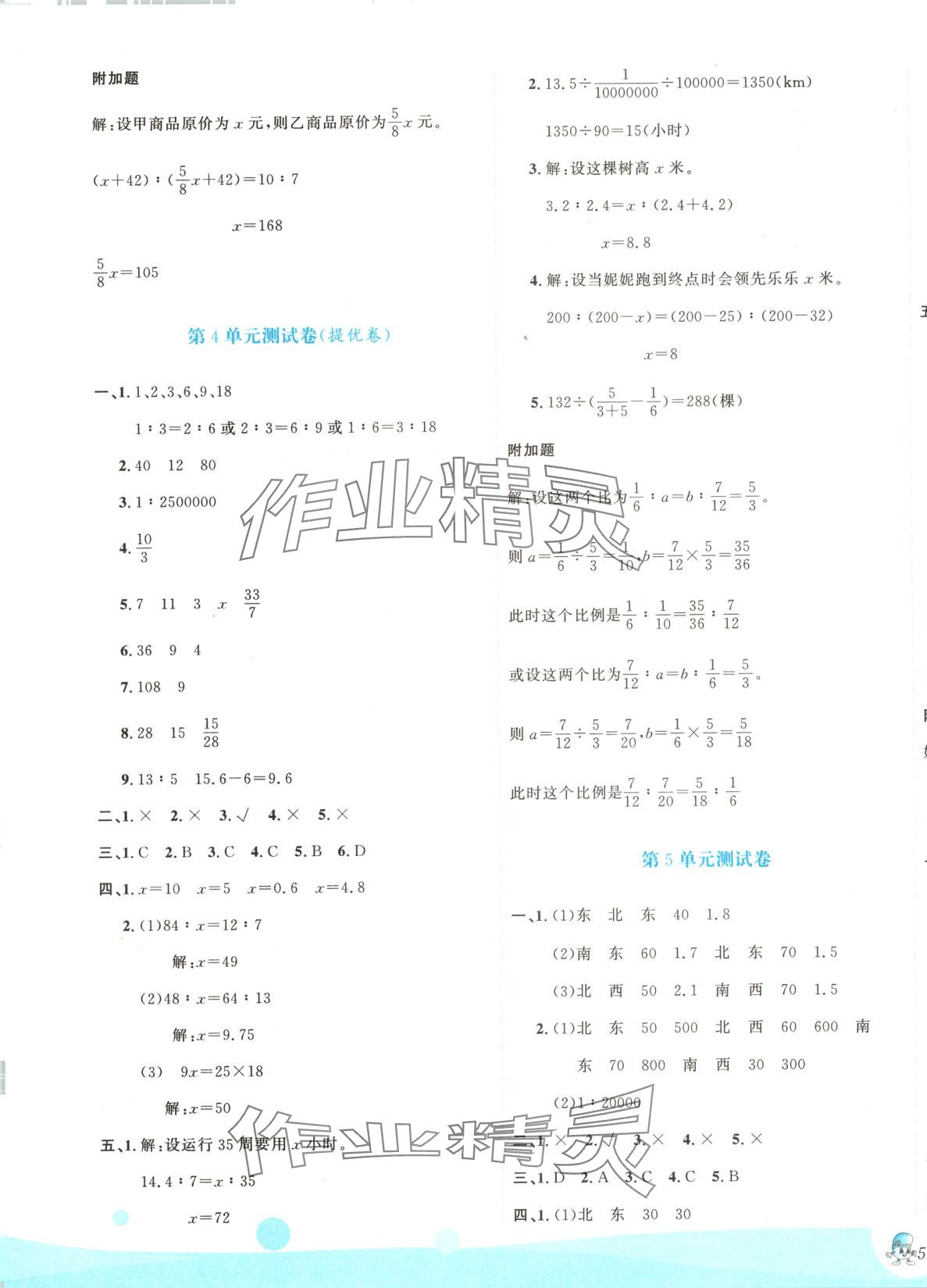 2025年優(yōu)秀生測試卷六年級數(shù)學(xué)下冊蘇教版 第5頁