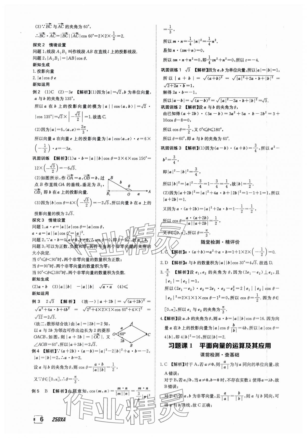 2025年金太陽導學案數學必修第二冊人教版A版 參考答案第6頁