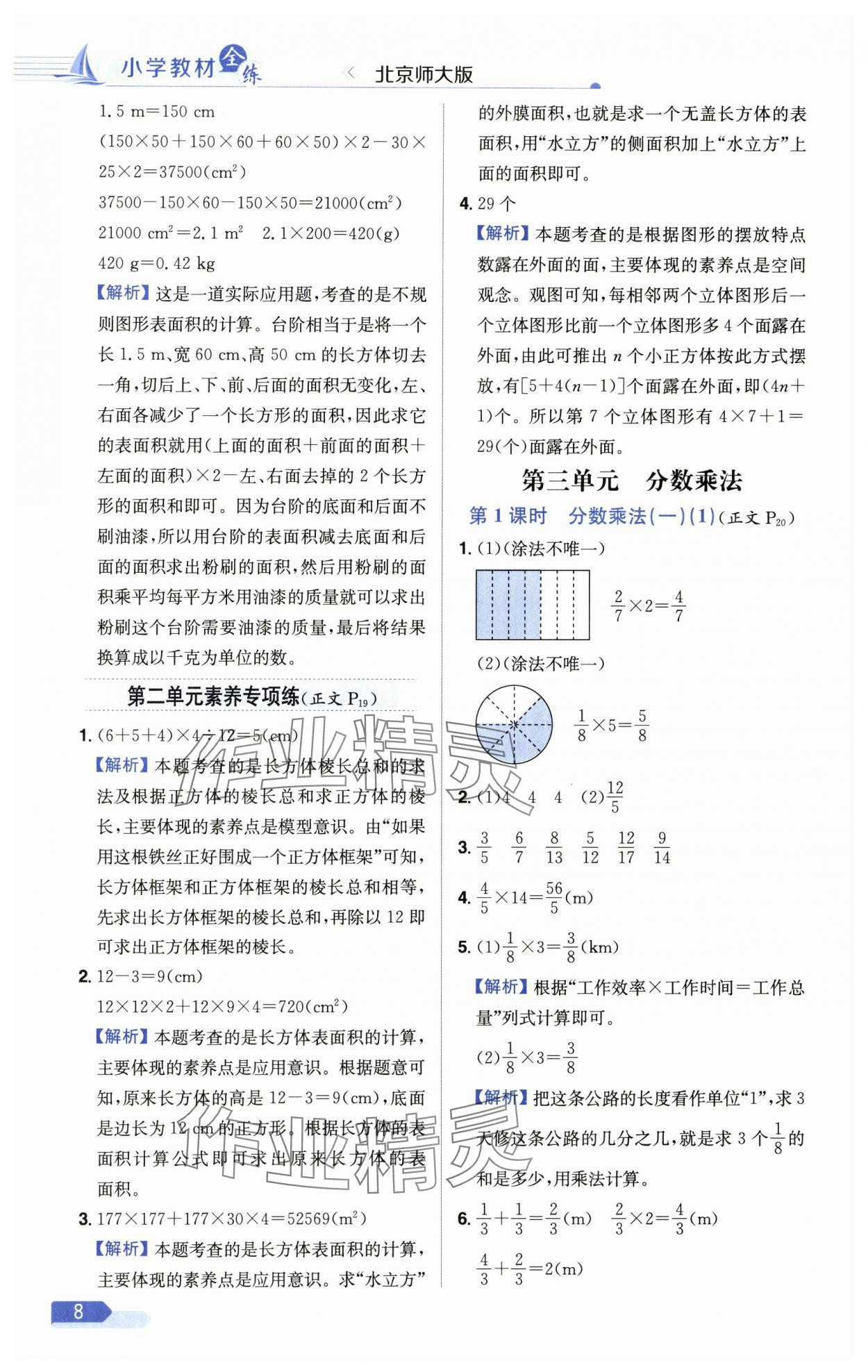 2025年教材全練五年級(jí)數(shù)學(xué)下冊(cè)北師大版 參考答案第8頁