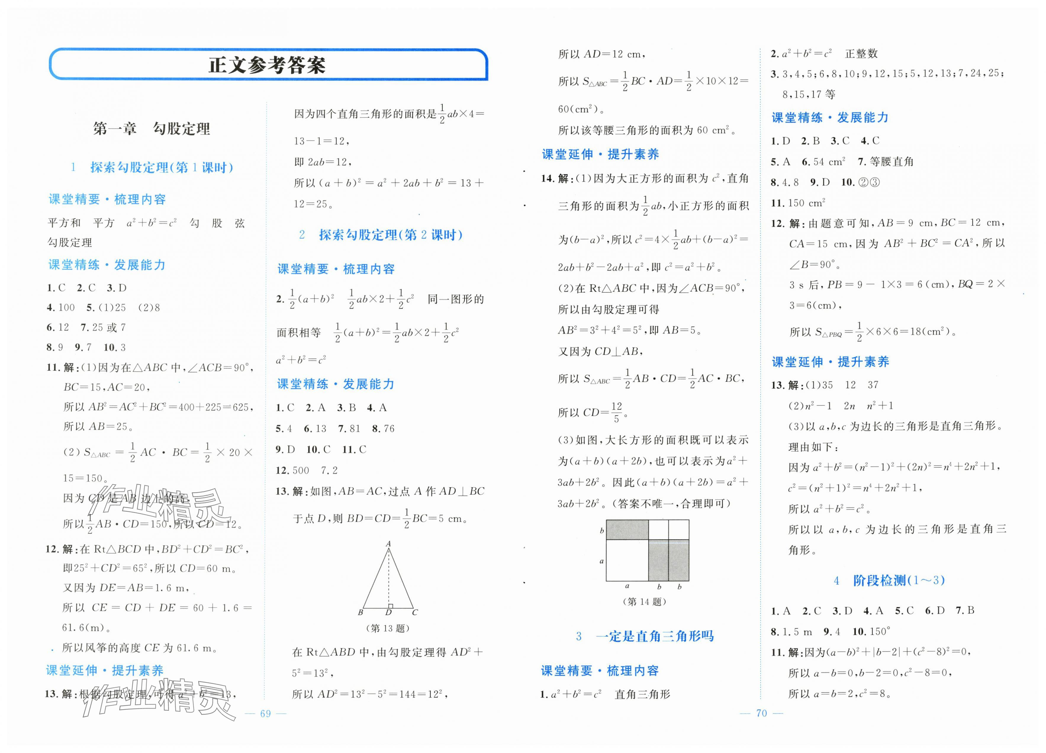 2025年课堂精练八年级数学上册北师大版大庆专版 第1页
