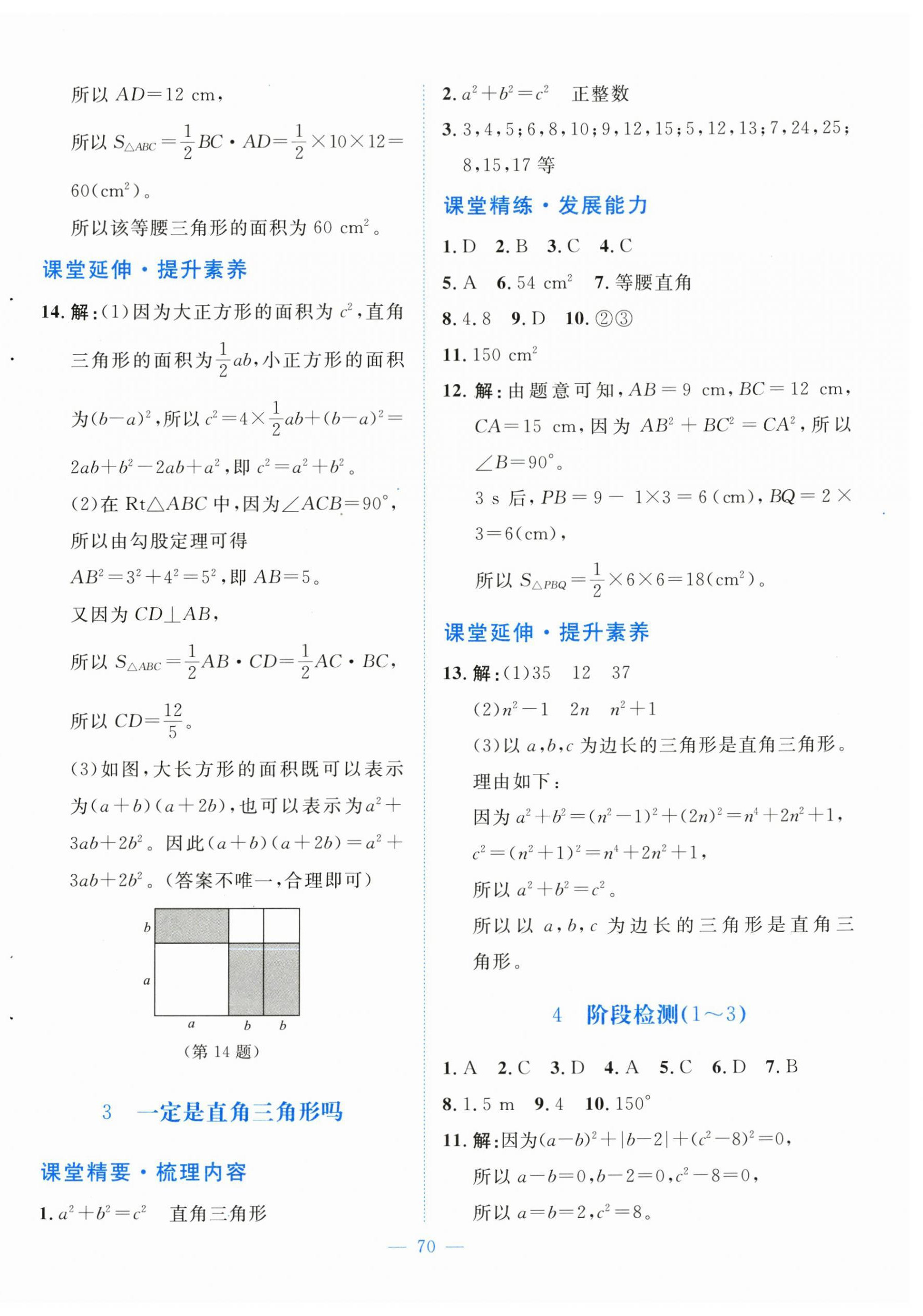 2025年课堂精练八年级数学上册北师大版大庆专版 第2页