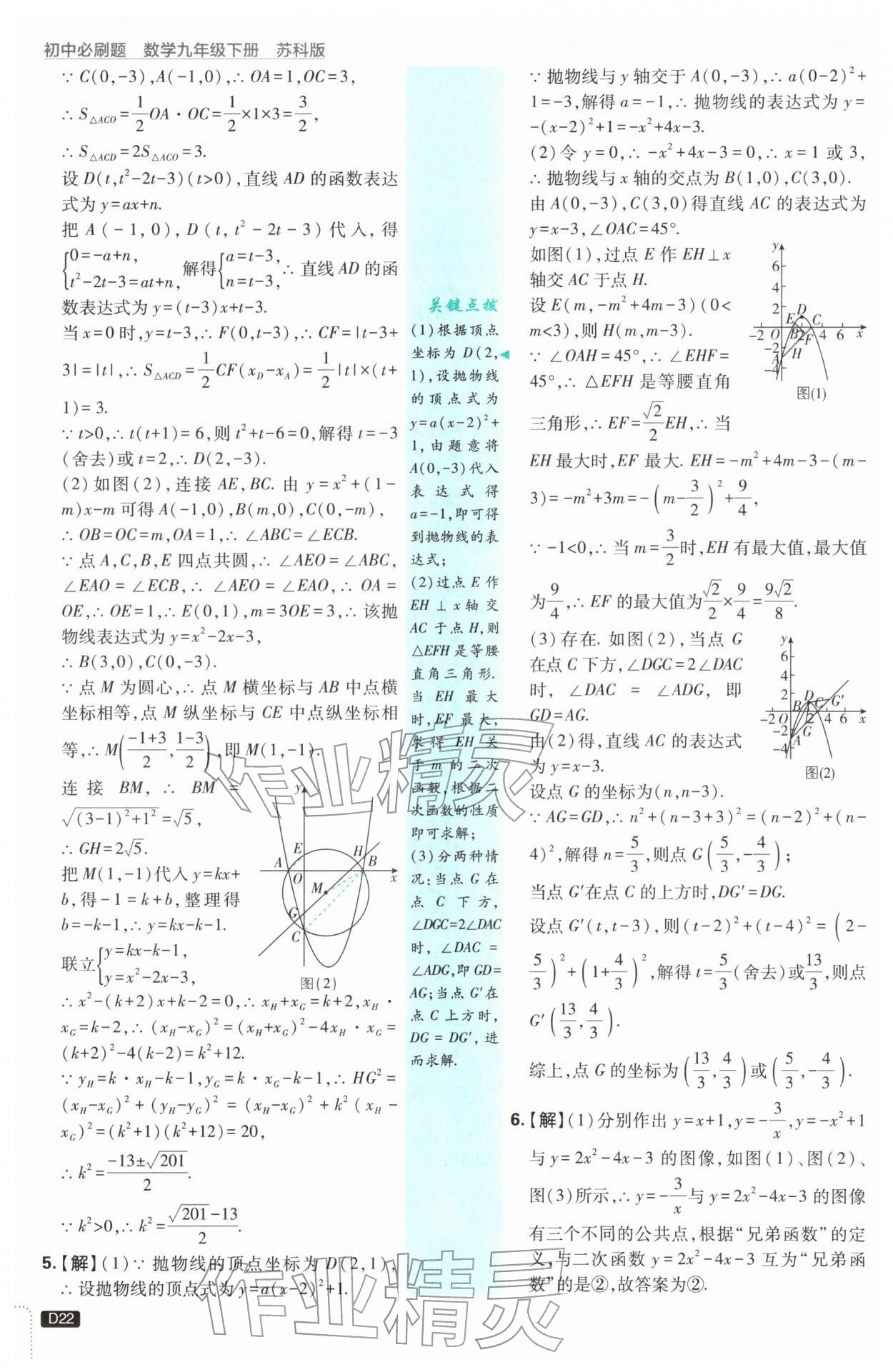 2026年初中必刷题九年级数学下册苏科版&nbsp;第22页