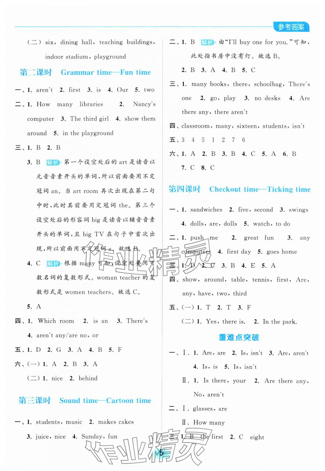 2024年亮點給力全優(yōu)練霸五年級英語上冊譯林版 參考答案第5頁