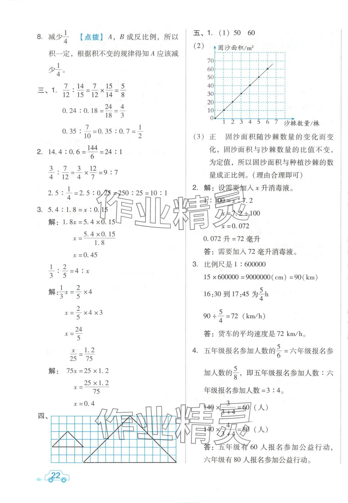 2025年好卷六年級數(shù)學(xué)下冊北京課改版 第3頁