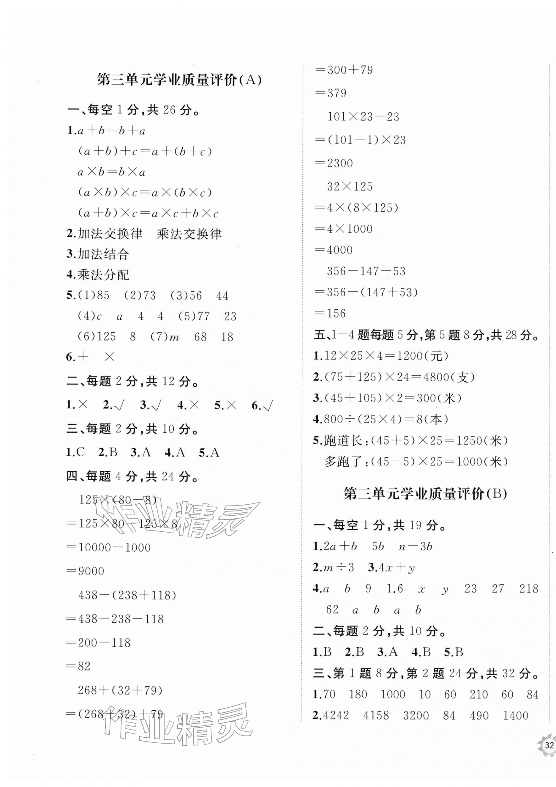 2026年精练课堂分层作业四年级数学下册青岛版&nbsp;第3页