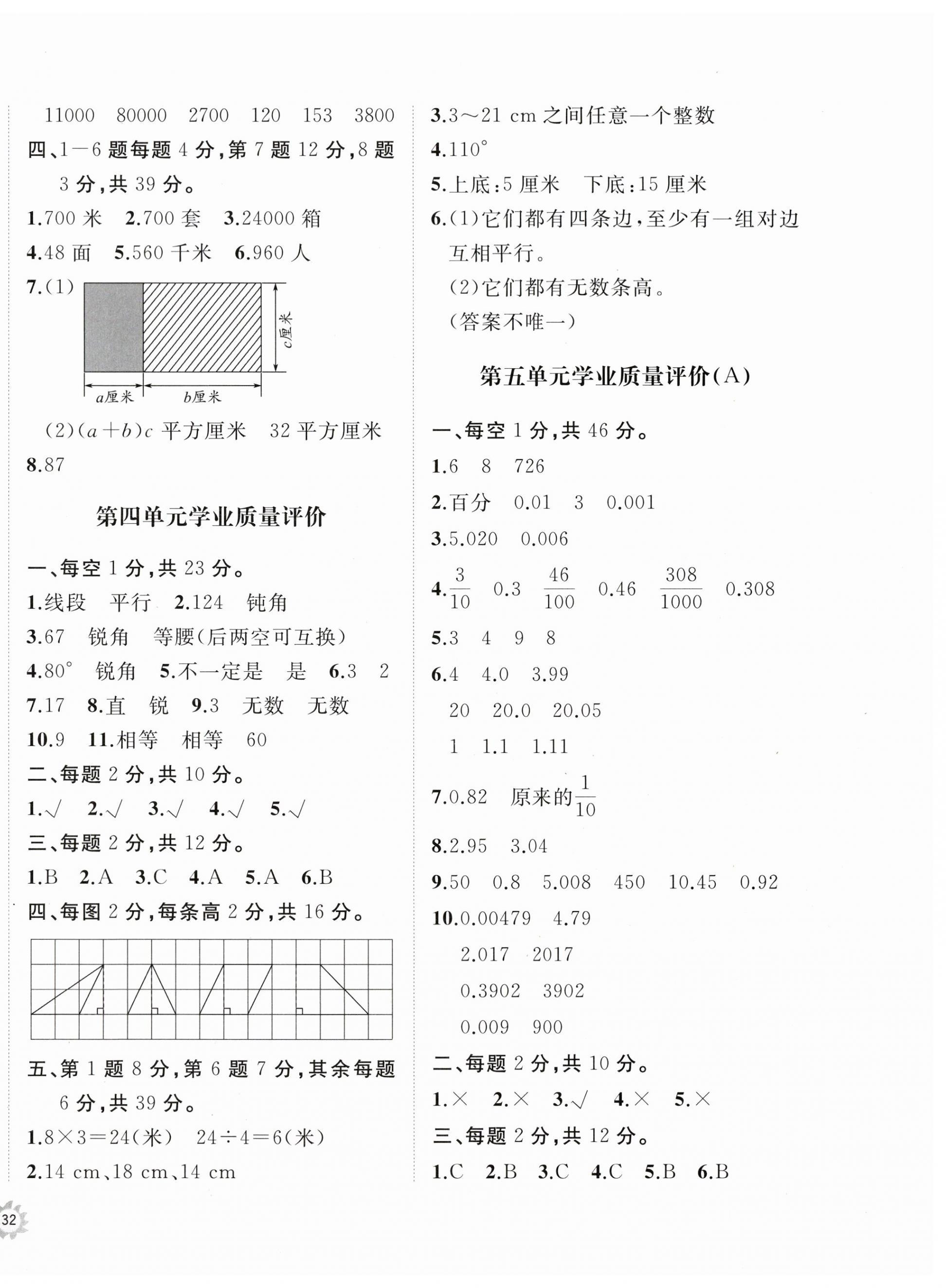 2026年精练课堂分层作业四年级数学下册青岛版&nbsp;第4页
