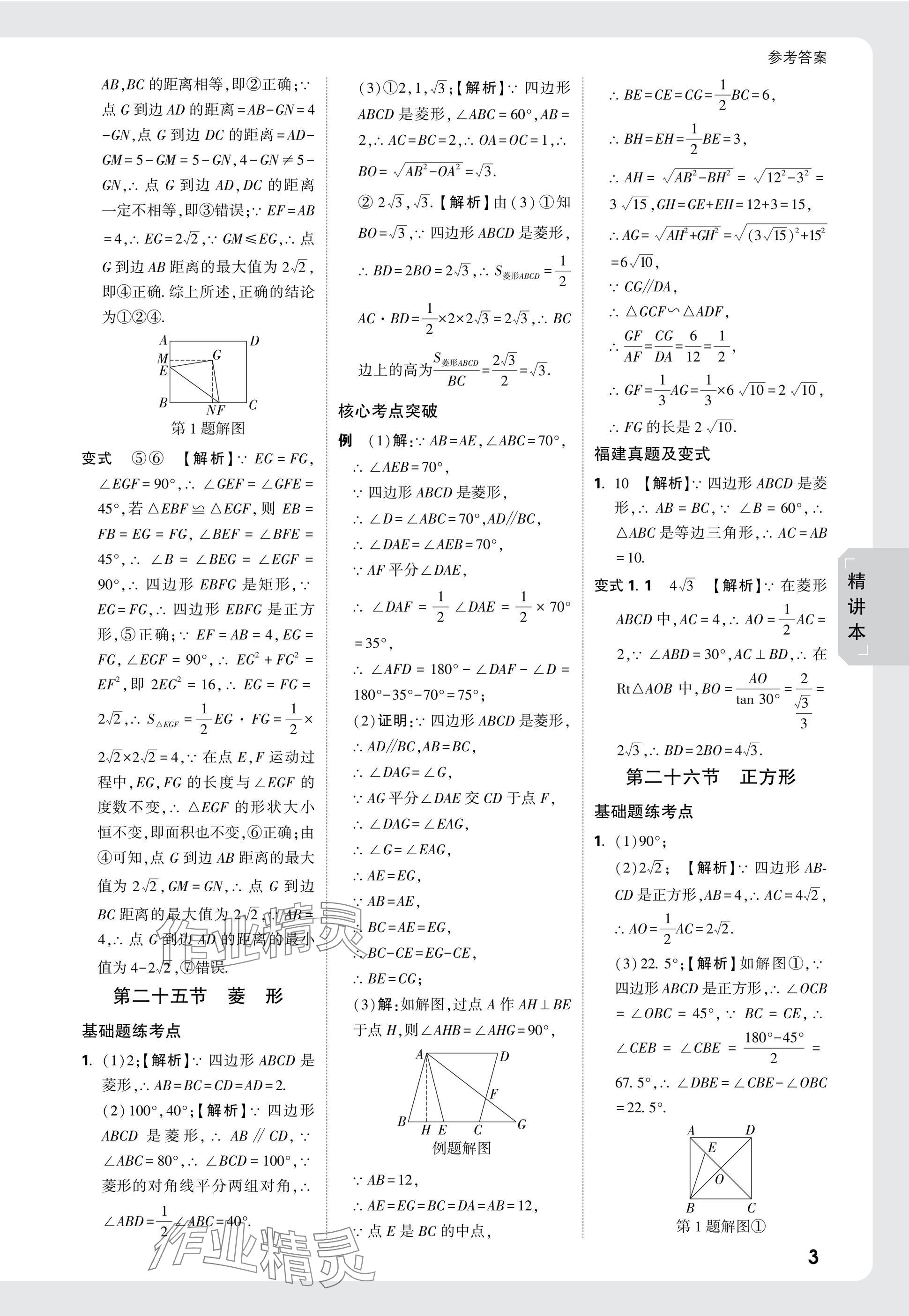 2025年萬唯中考試題研究數(shù)學(xué)福建專版 參考答案第24頁