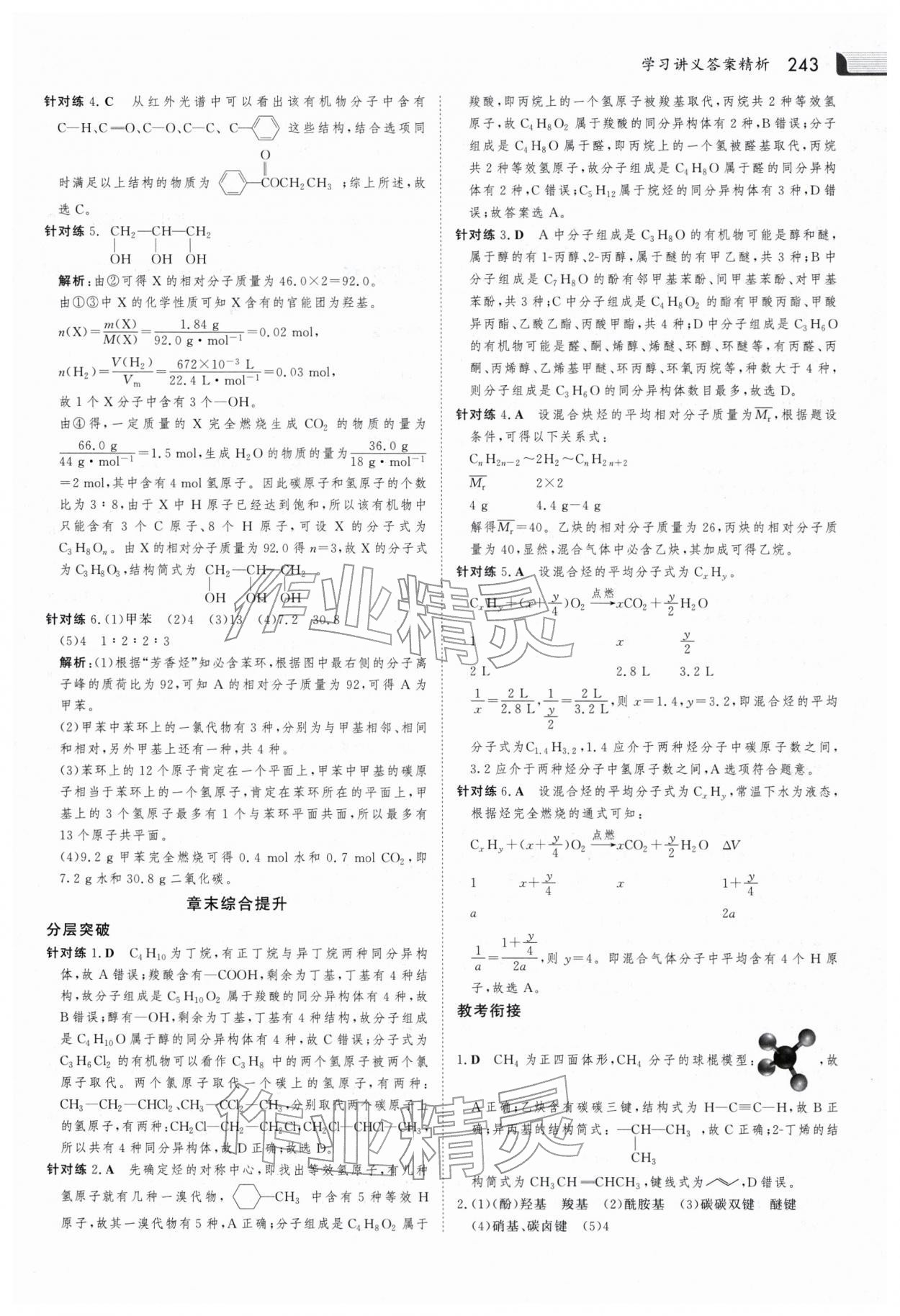 2025年金版新学案高中化学选择性必修3人教版 参考答案第6页