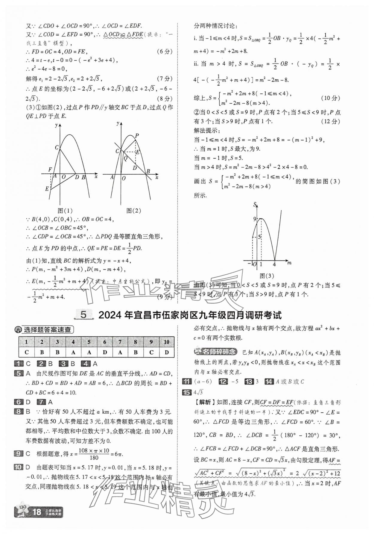 2025年金考卷45套匯編數(shù)學湖北專版 參考答案第18頁