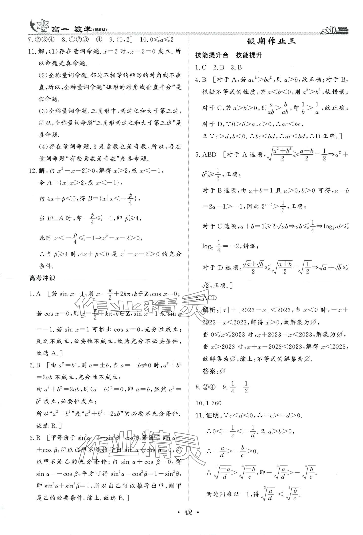 2024年快樂假期黑龍江教育出版社高一數學 第2頁