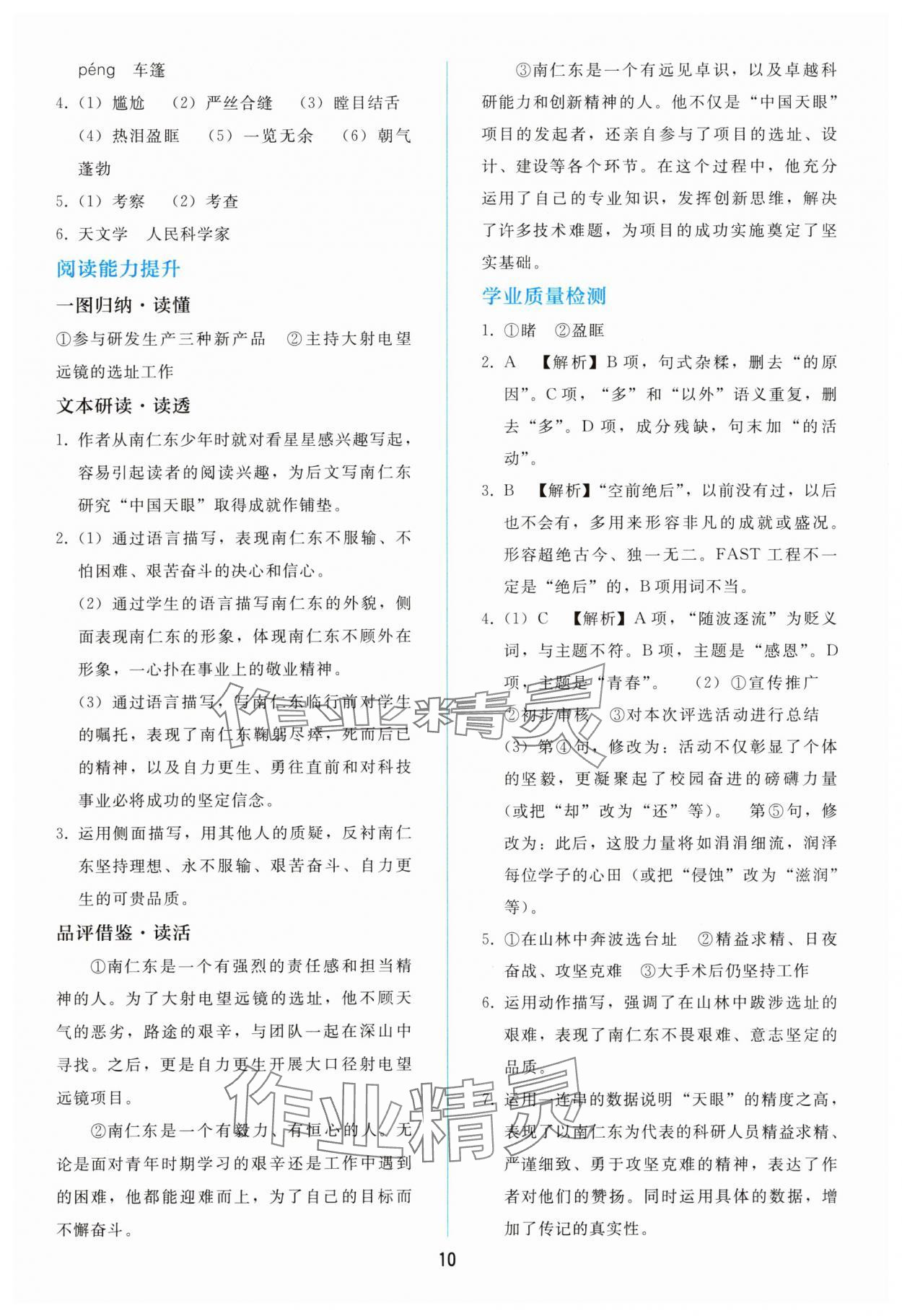 2025年同步轻松练习八年级语文上册人教版 参考答案第9页