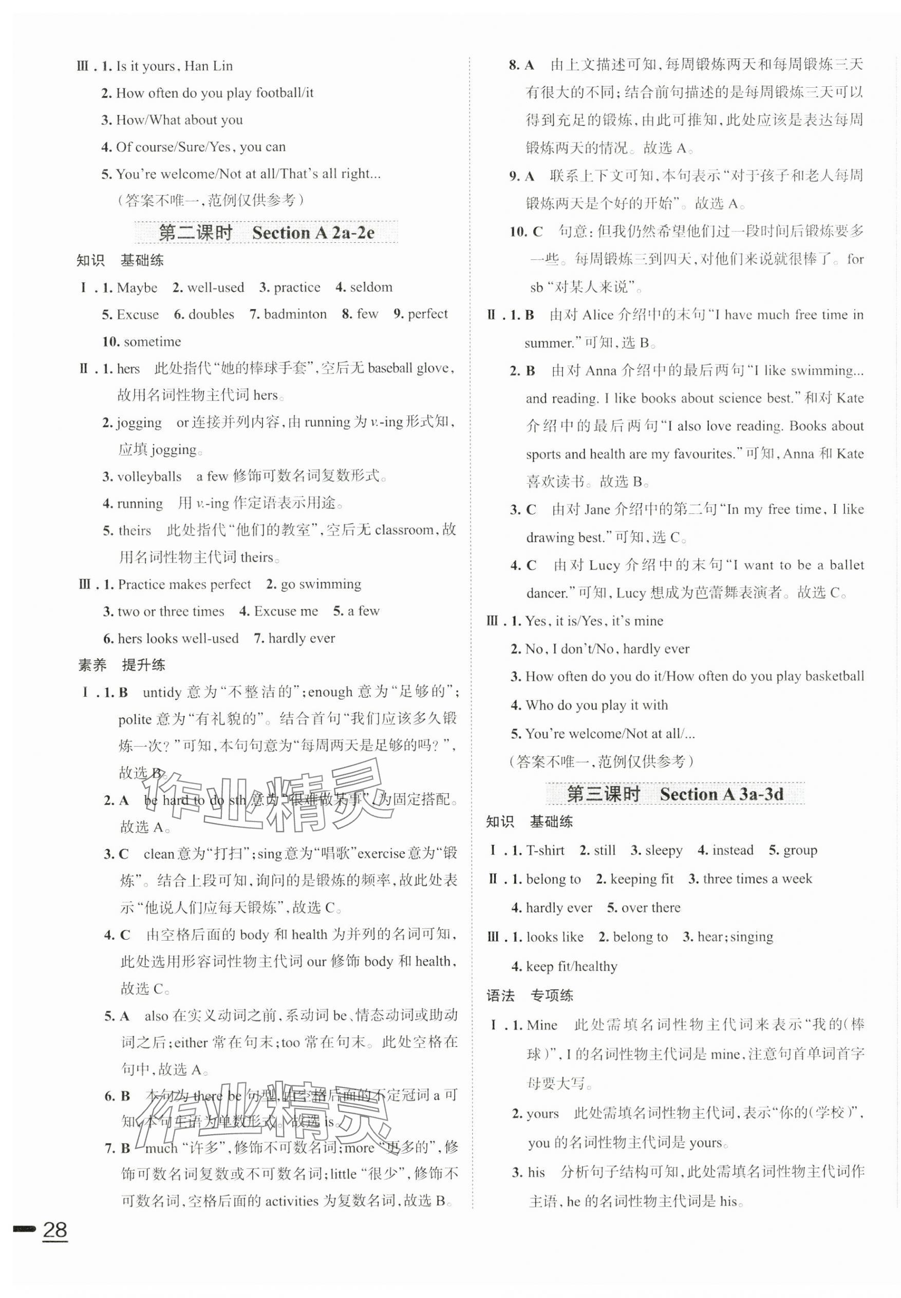 2025年名校課堂貴州人民出版社七年級英語下冊人教版 第7頁