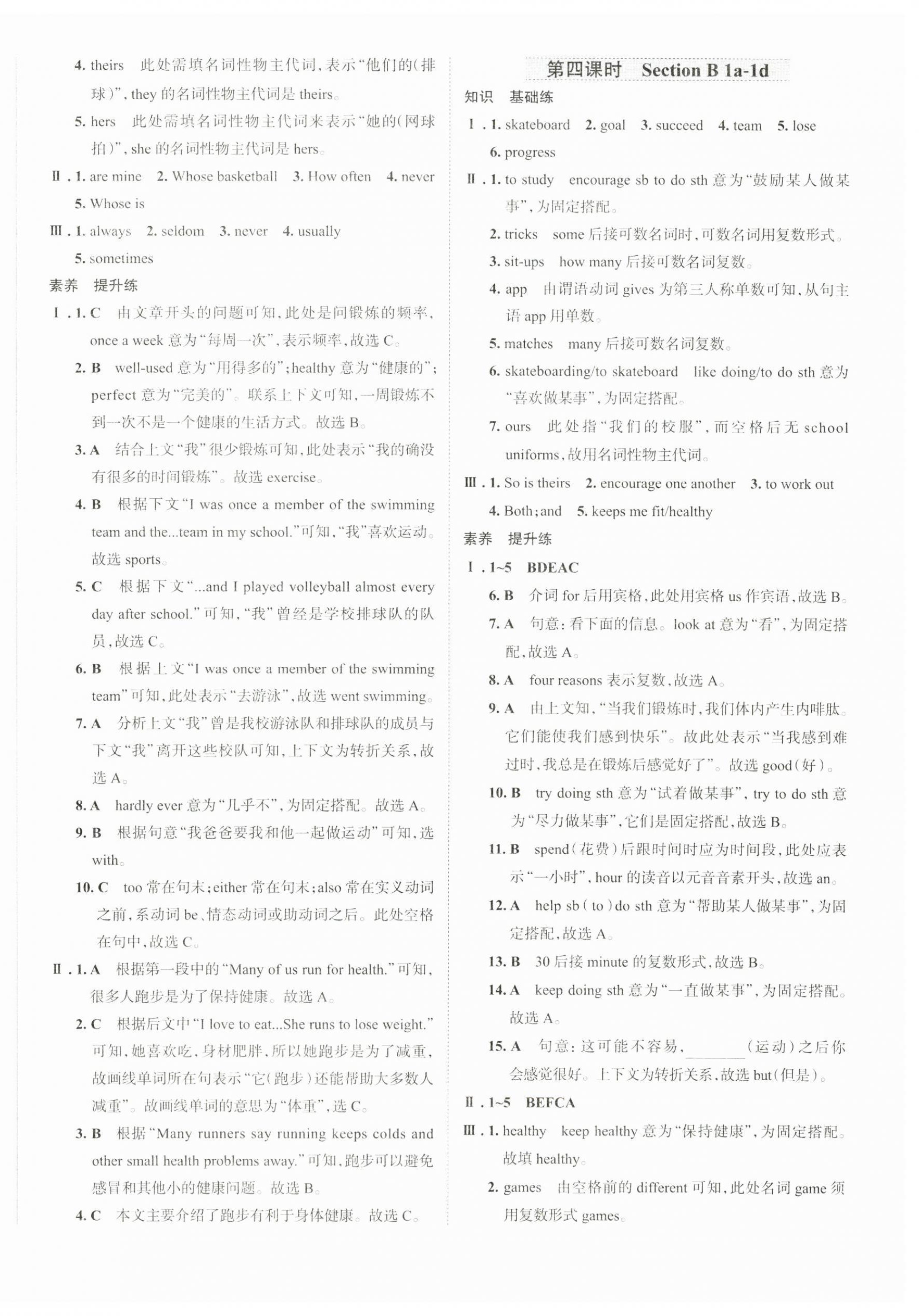 2025年名校課堂貴州人民出版社七年級英語下冊人教版 第8頁